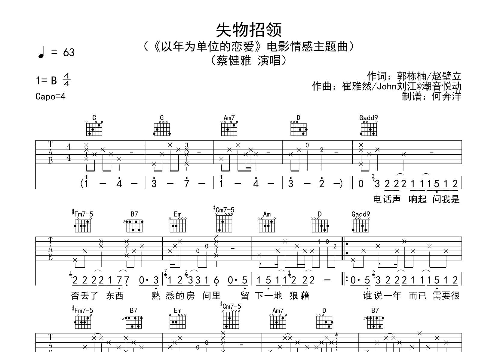 失物招领吉他谱_蔡健雅_飞韵吉他_G调 