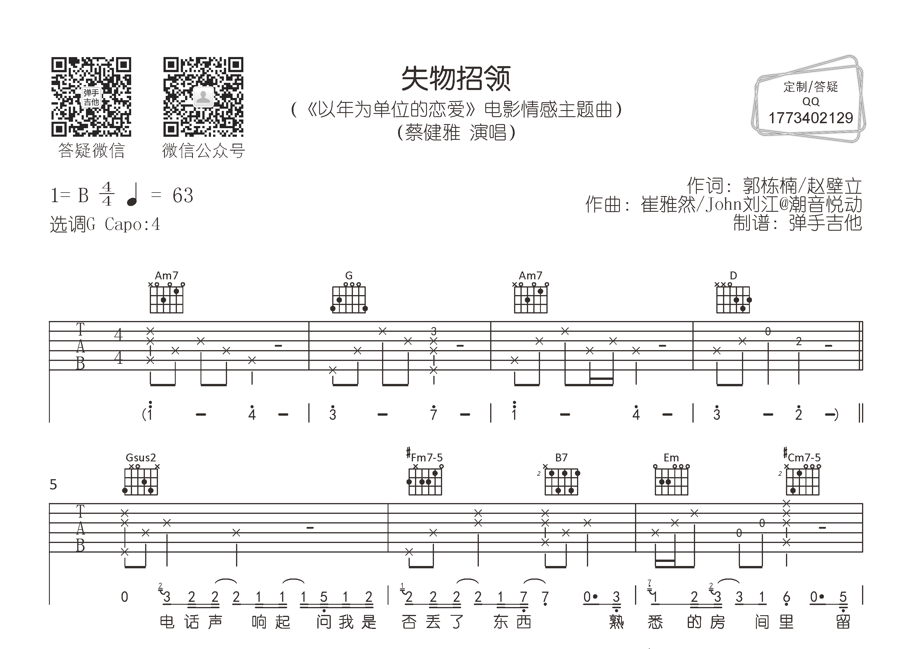 失物招领吉他谱_蔡健雅_弹手吉他_G调 