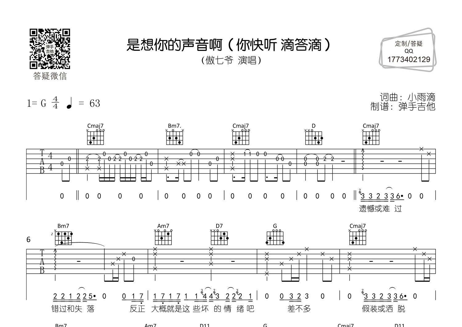 是想你的声音啊吉他谱_傲七爷_弹手吉他_G调 