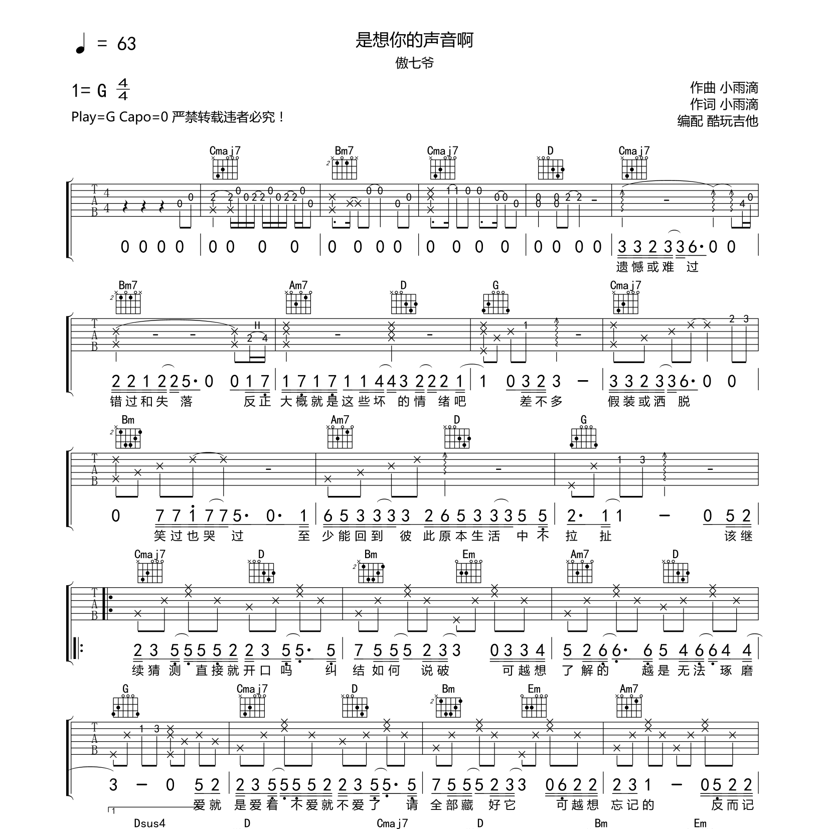是想你的声音啊吉他谱_傲七爷_酷玩吉他_G调