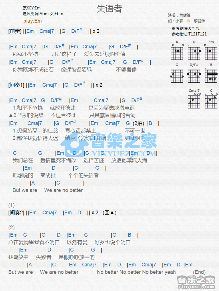 失语者吉他谱_蔡健雅_音乐之家_E调