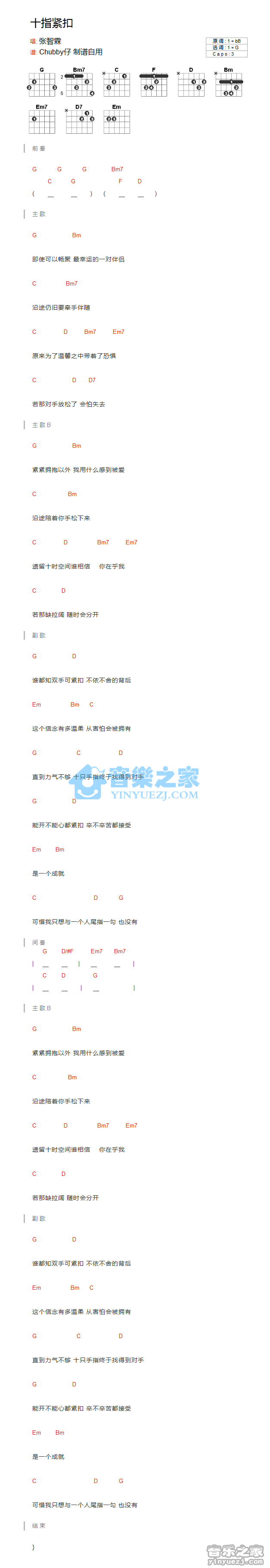 十指紧扣吉他谱_张智霖_音乐之家_G调