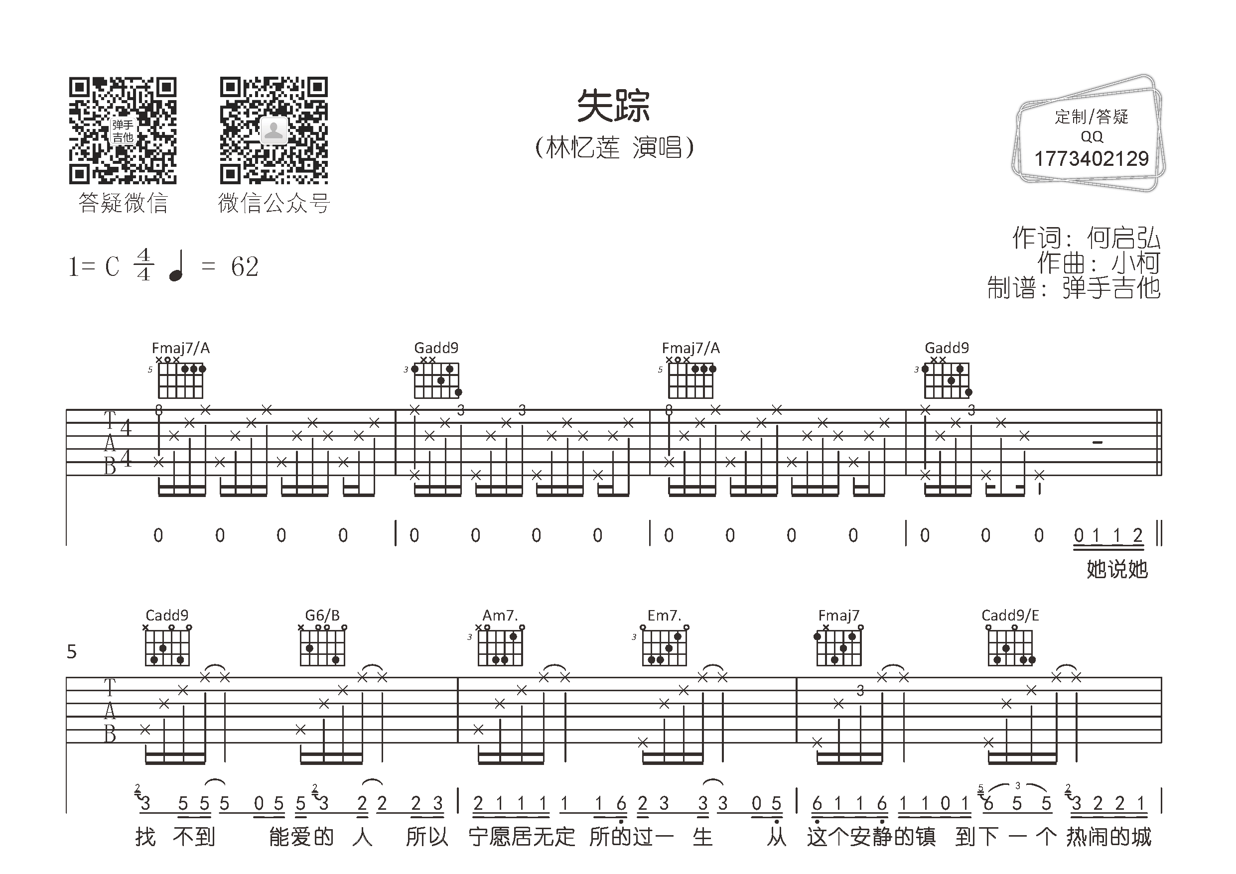 失踪吉他谱_林忆莲_弹手吉他_C调