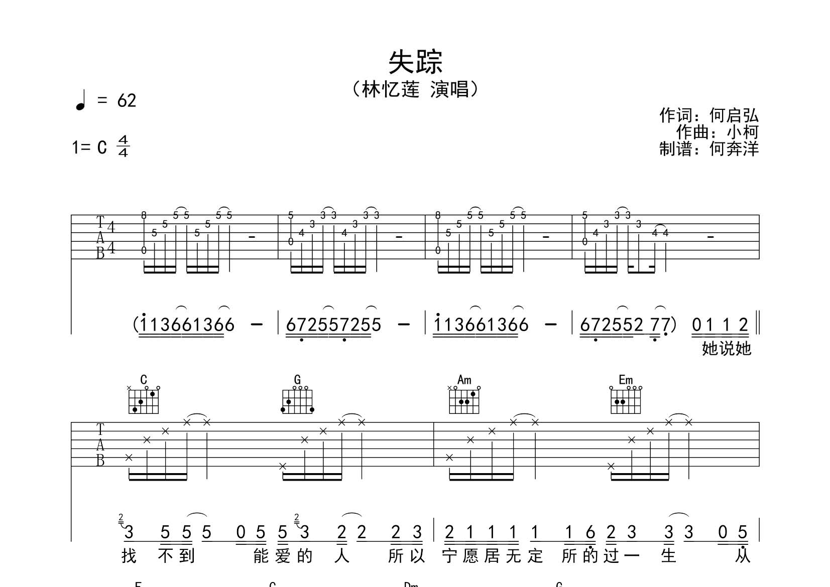 失踪吉他谱_林忆莲_飞韵吉他_C调