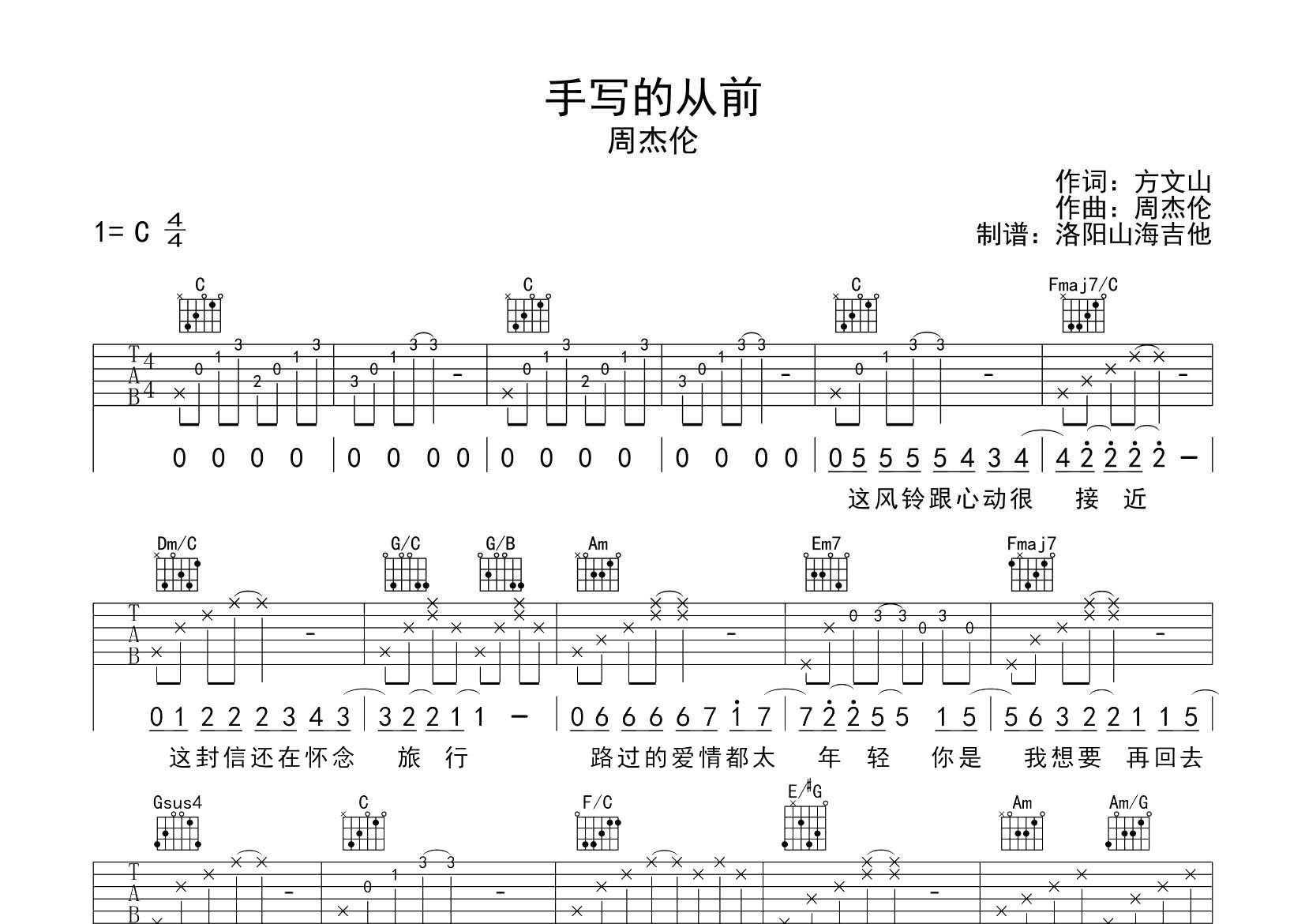 手写的从前吉他谱_周杰伦_飞韵吉他_C调