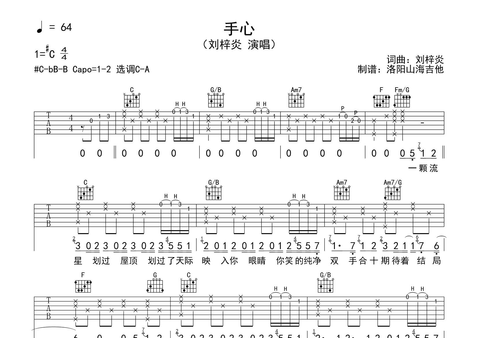 手心吉他谱_刘梓炎_飞韵吉他_C调