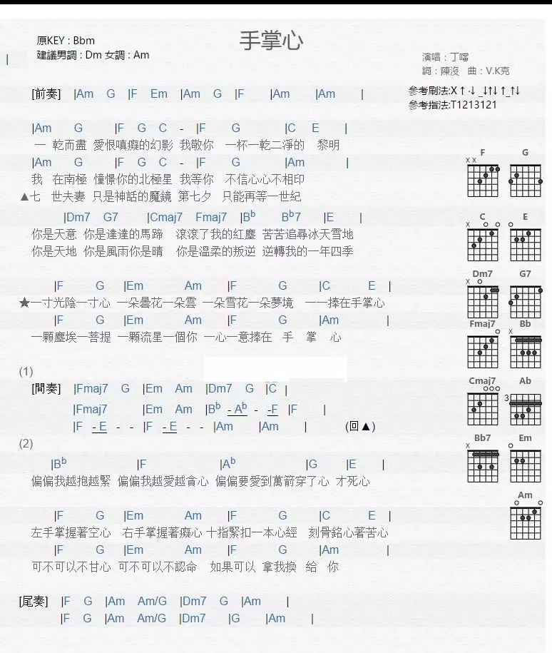 手掌心吉他谱_丁当_音乐之家_A调