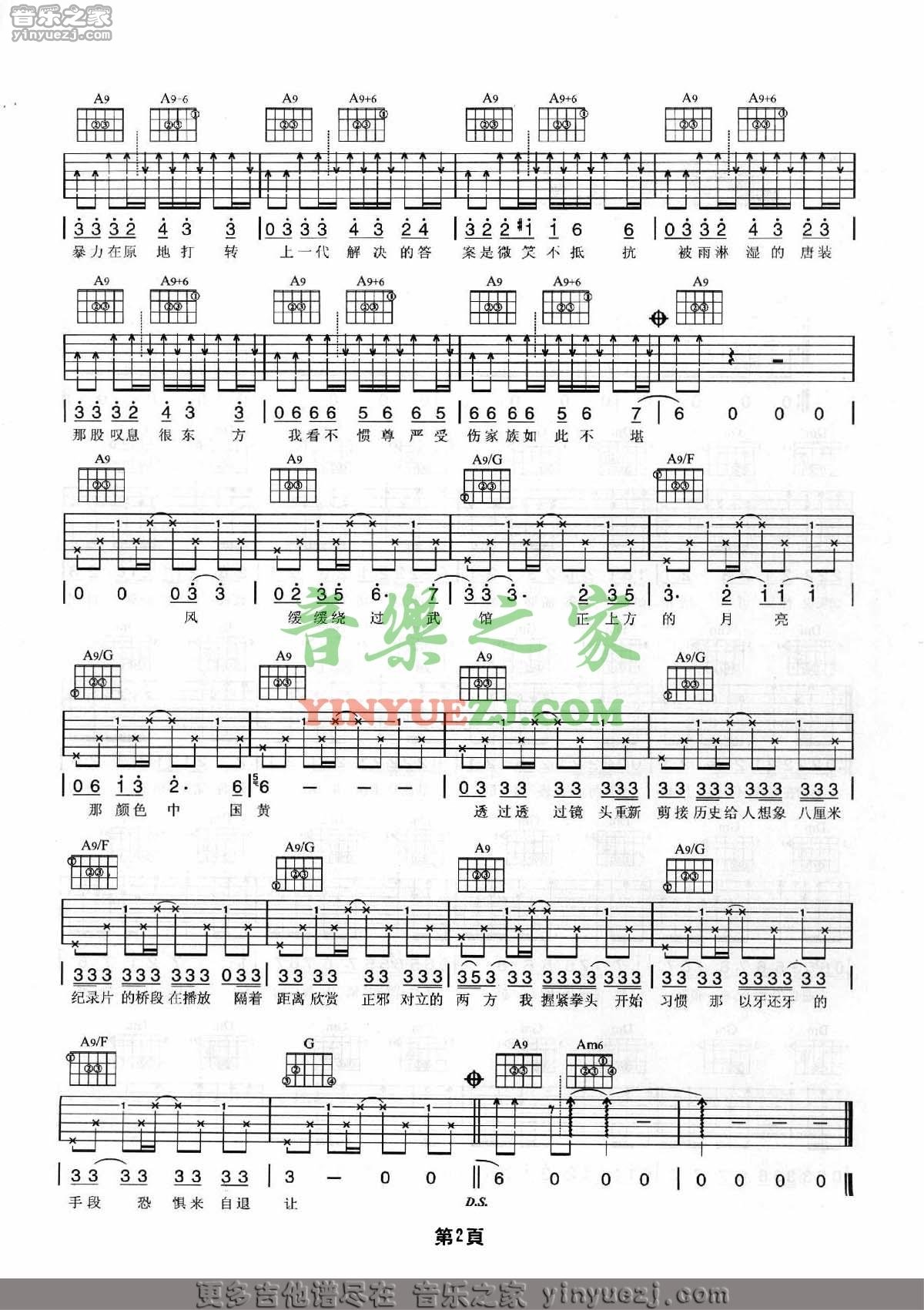 双刀吉他谱_周杰伦_音乐之家_C调