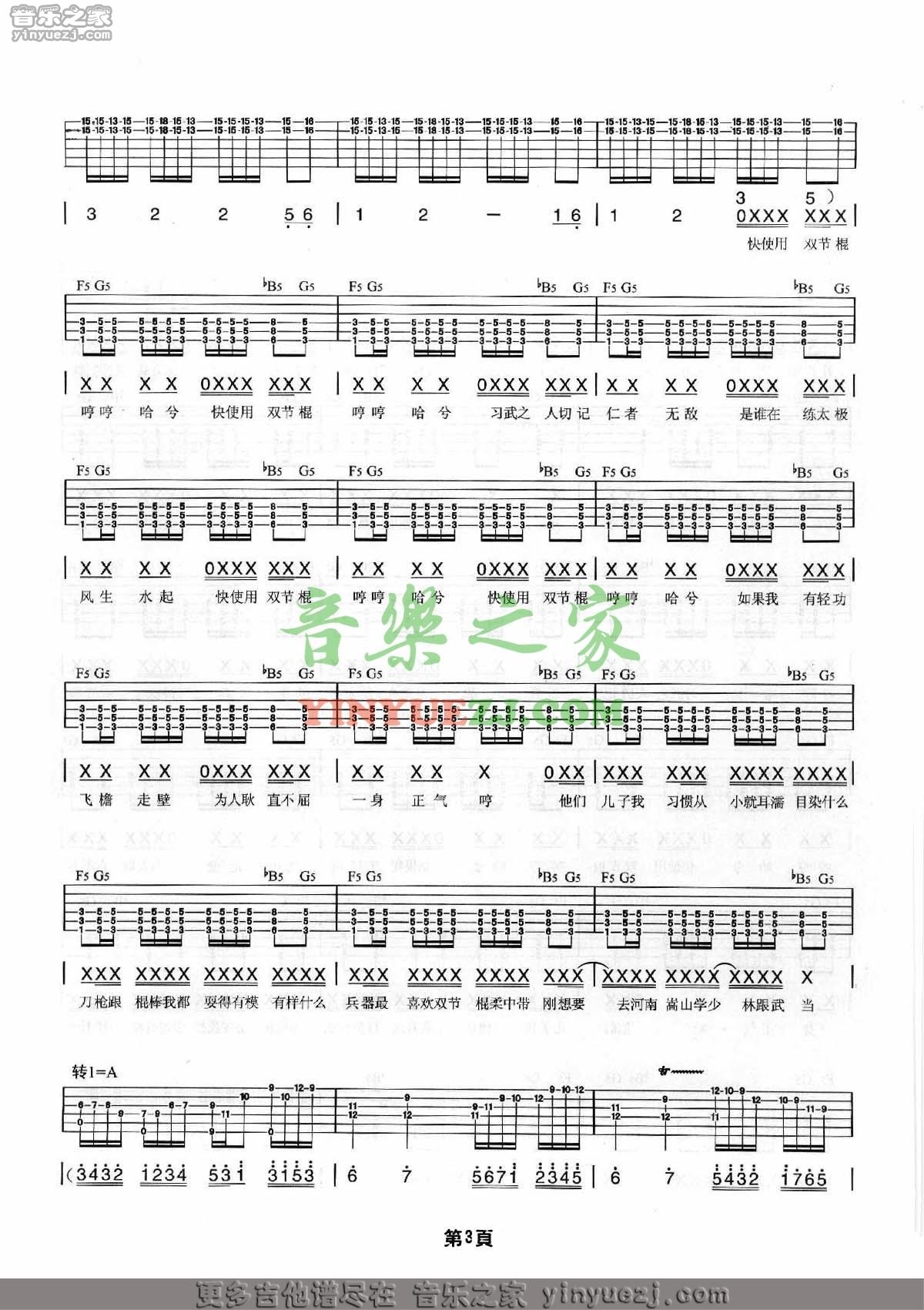 双节棍吉他谱_周杰伦_音乐之家_B调 