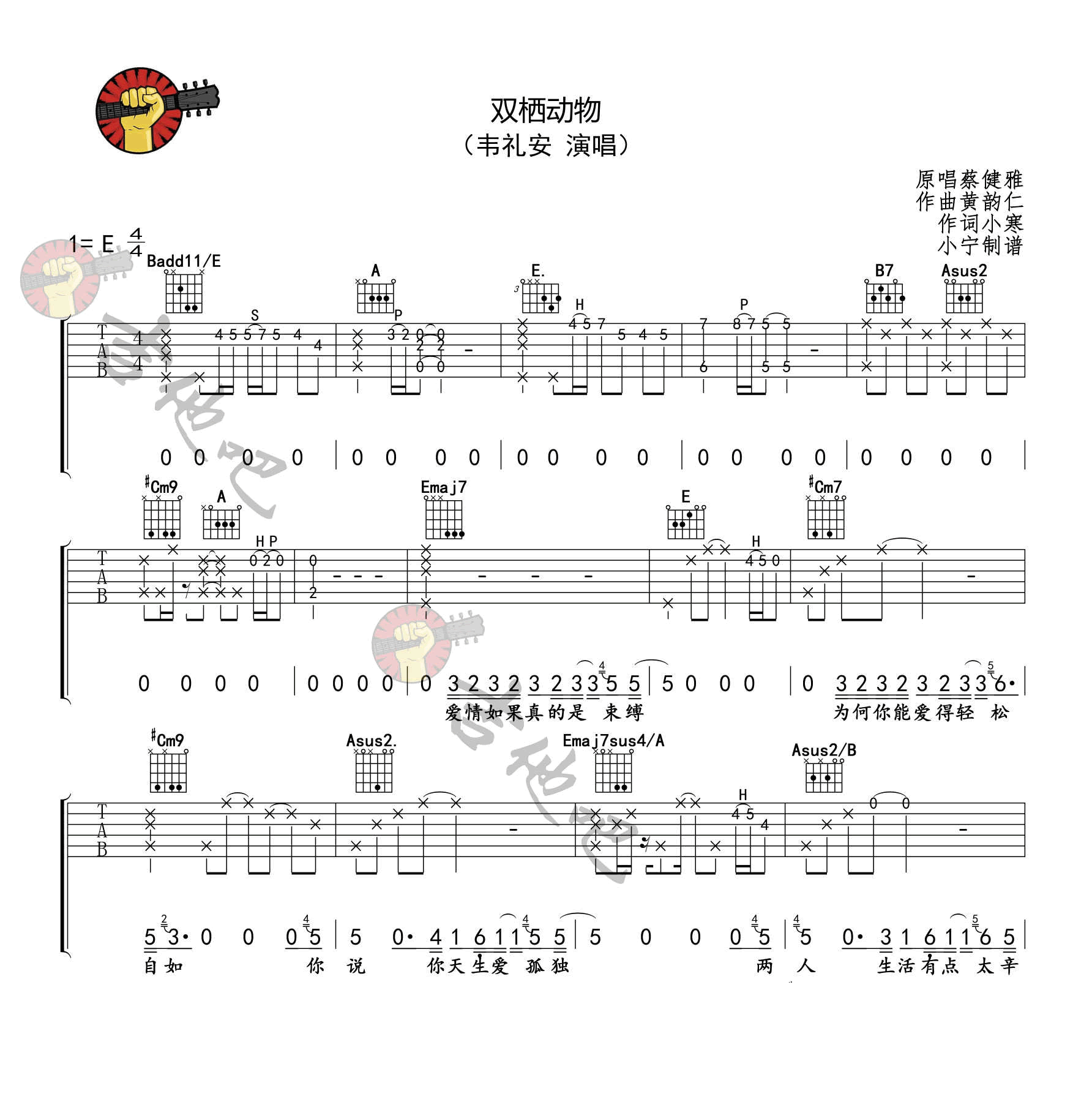 双栖动物吉他谱_蔡健雅_吉他吧_E调 