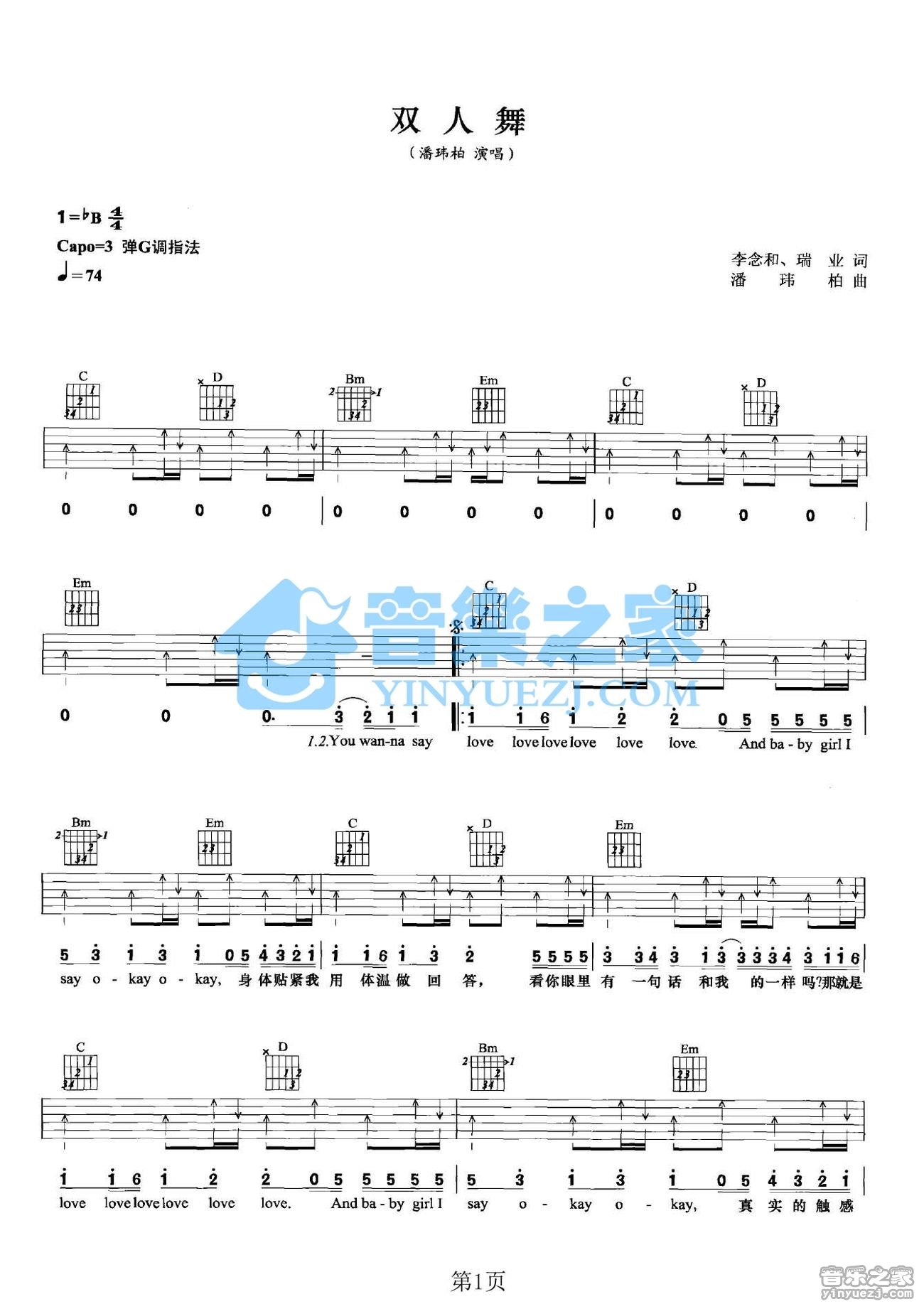 双人舞吉他谱_潘玮柏_音乐之家_G调