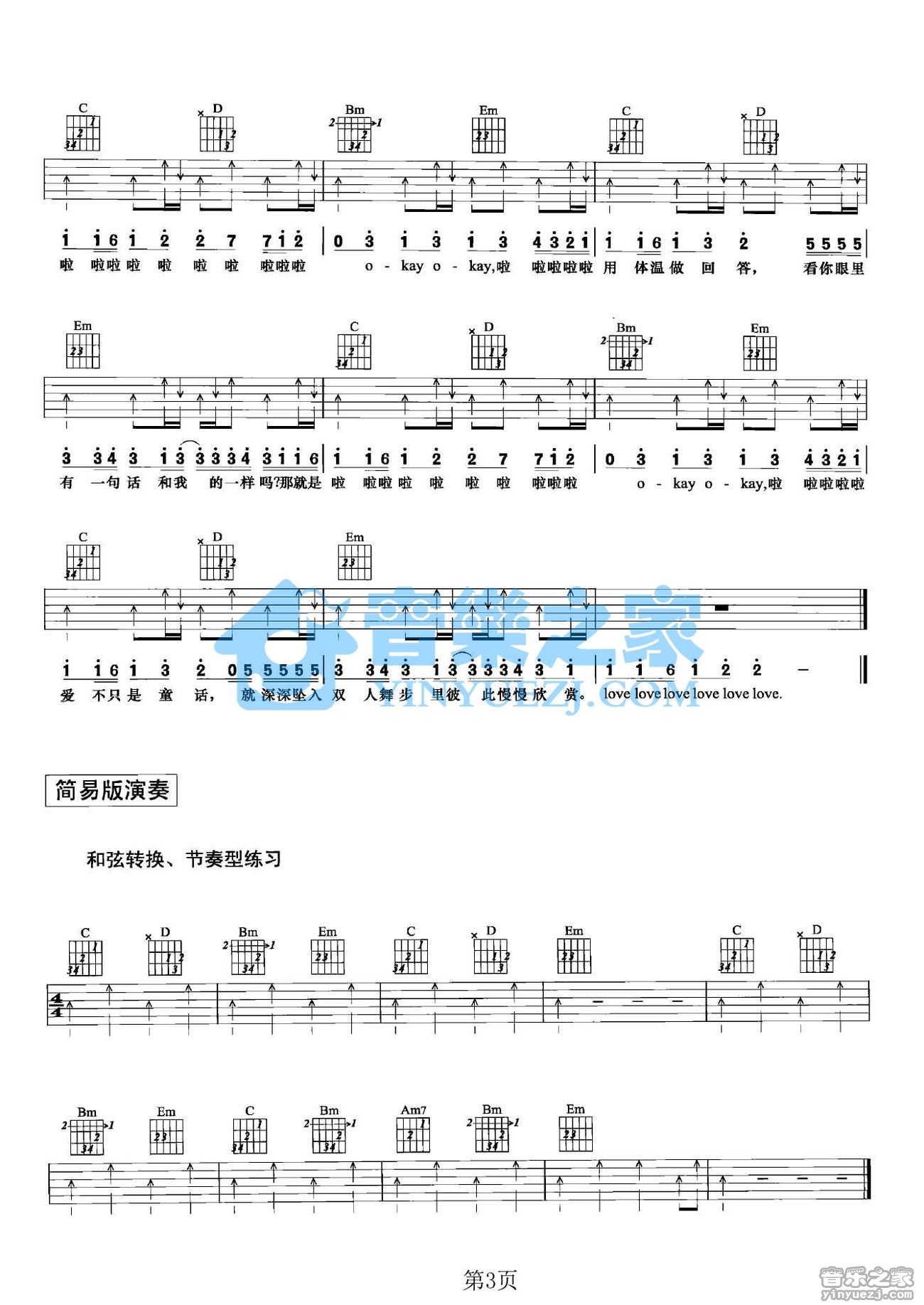 双人舞吉他谱_潘玮柏_音乐之家_G调