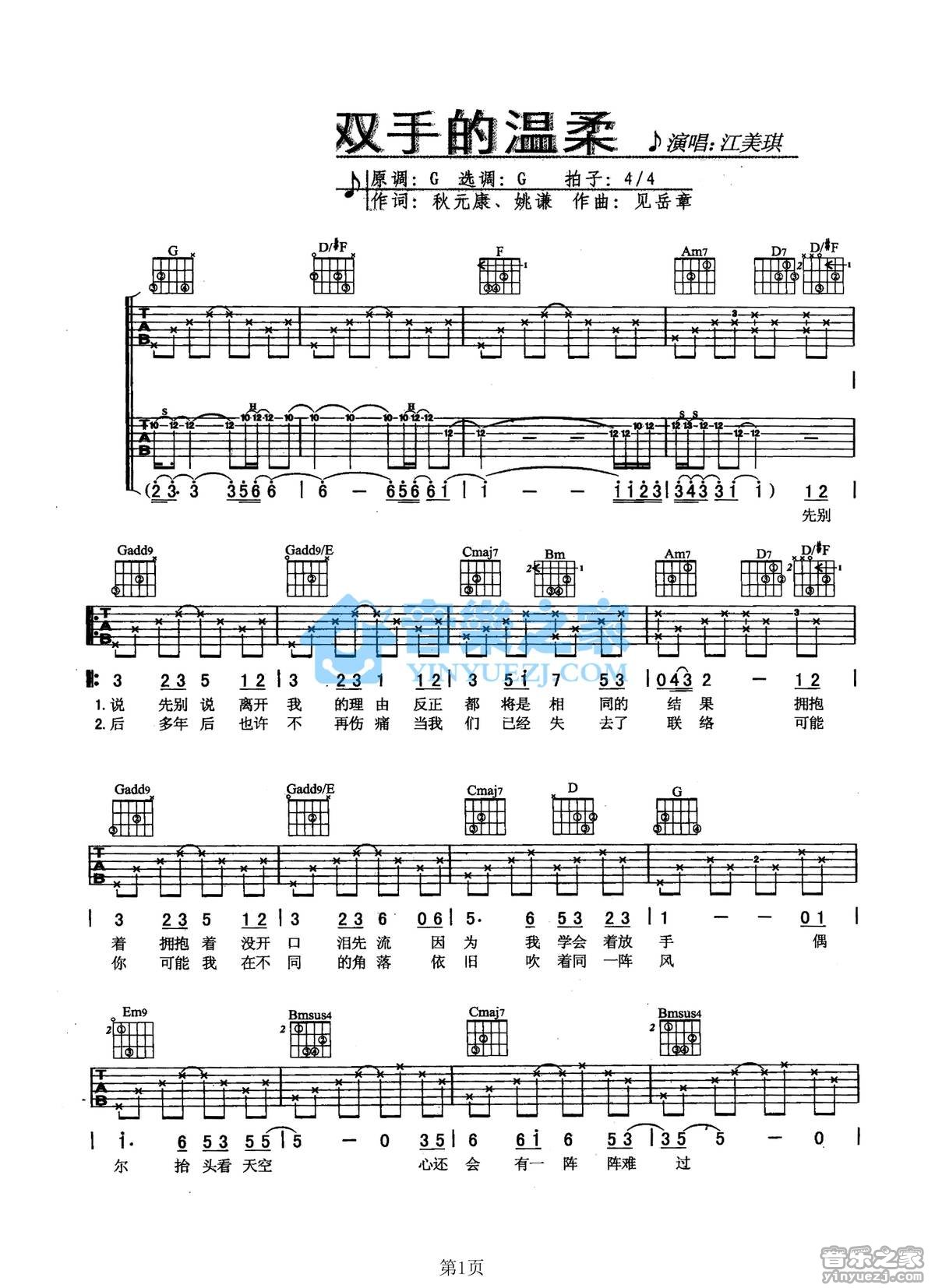 双手的温柔吉他谱_江美琪_音乐之家_G调 