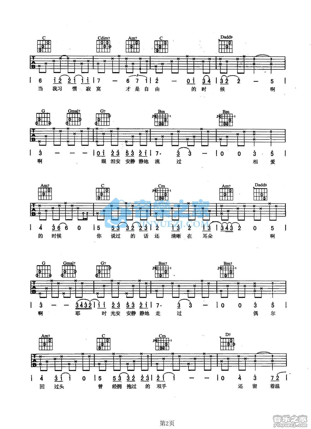 双手的温柔吉他谱_江美琪_音乐之家_G调 