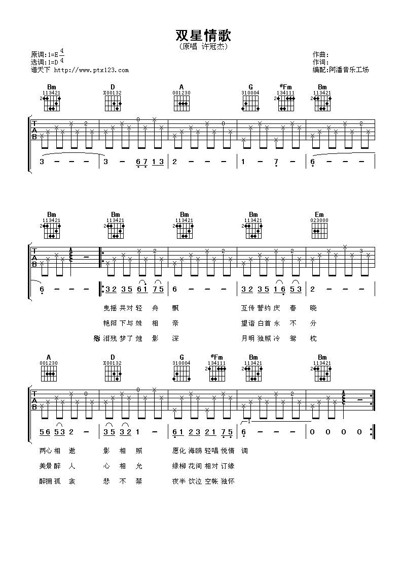 双星情歌吉他谱_许冠杰_阿潘音乐工场_D调