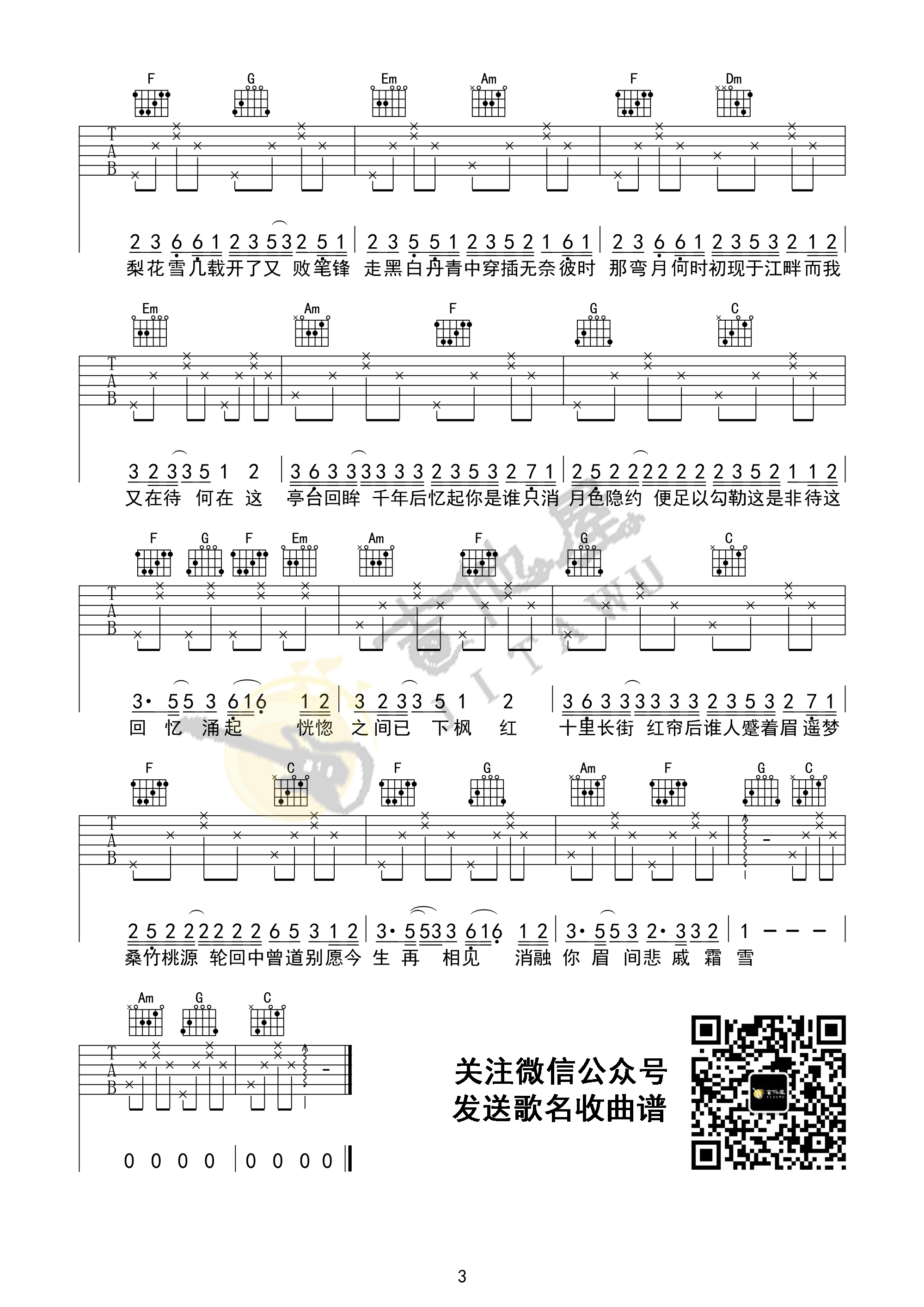 霜雪千年吉他谱_双笙_吉他屋_C调