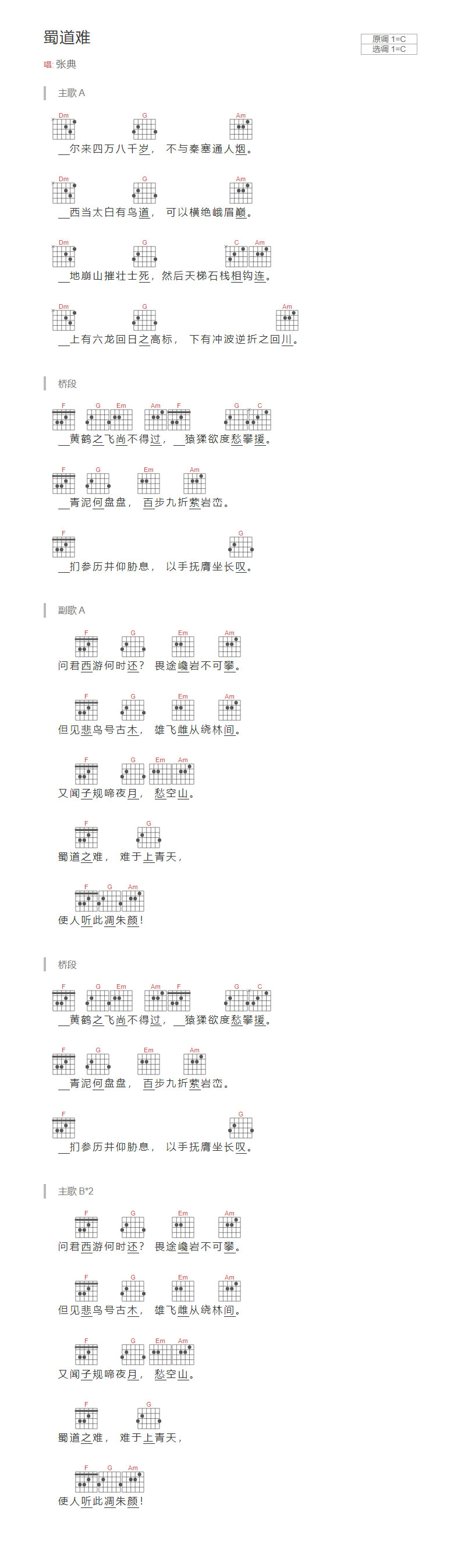 蜀道难吉他谱_张典_网络转载_C调