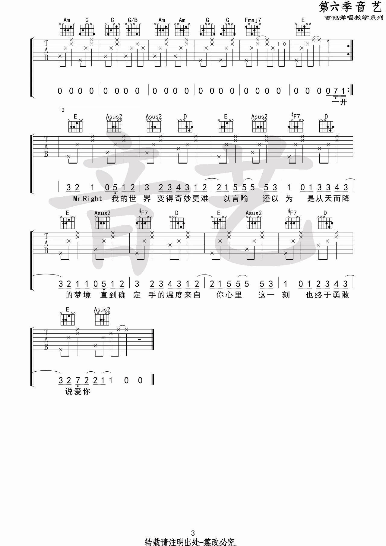 说爱你吉他谱_沈以诚_音艺吉他_A调