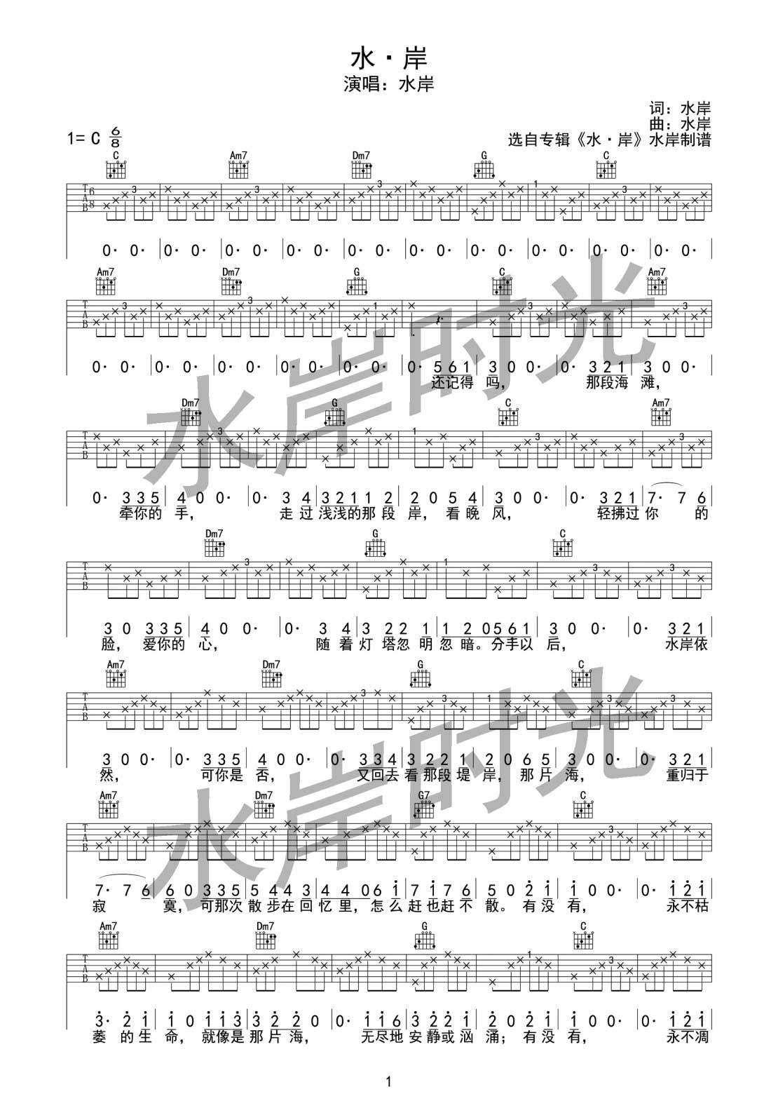 水岸吉他谱_水岸时光_C调