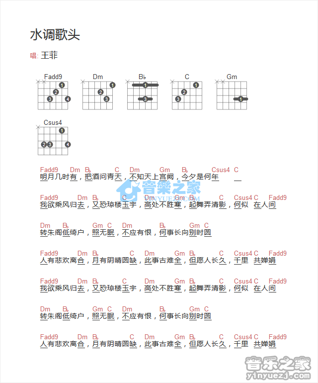 水调歌头吉他谱_王菲_音乐之家_C调