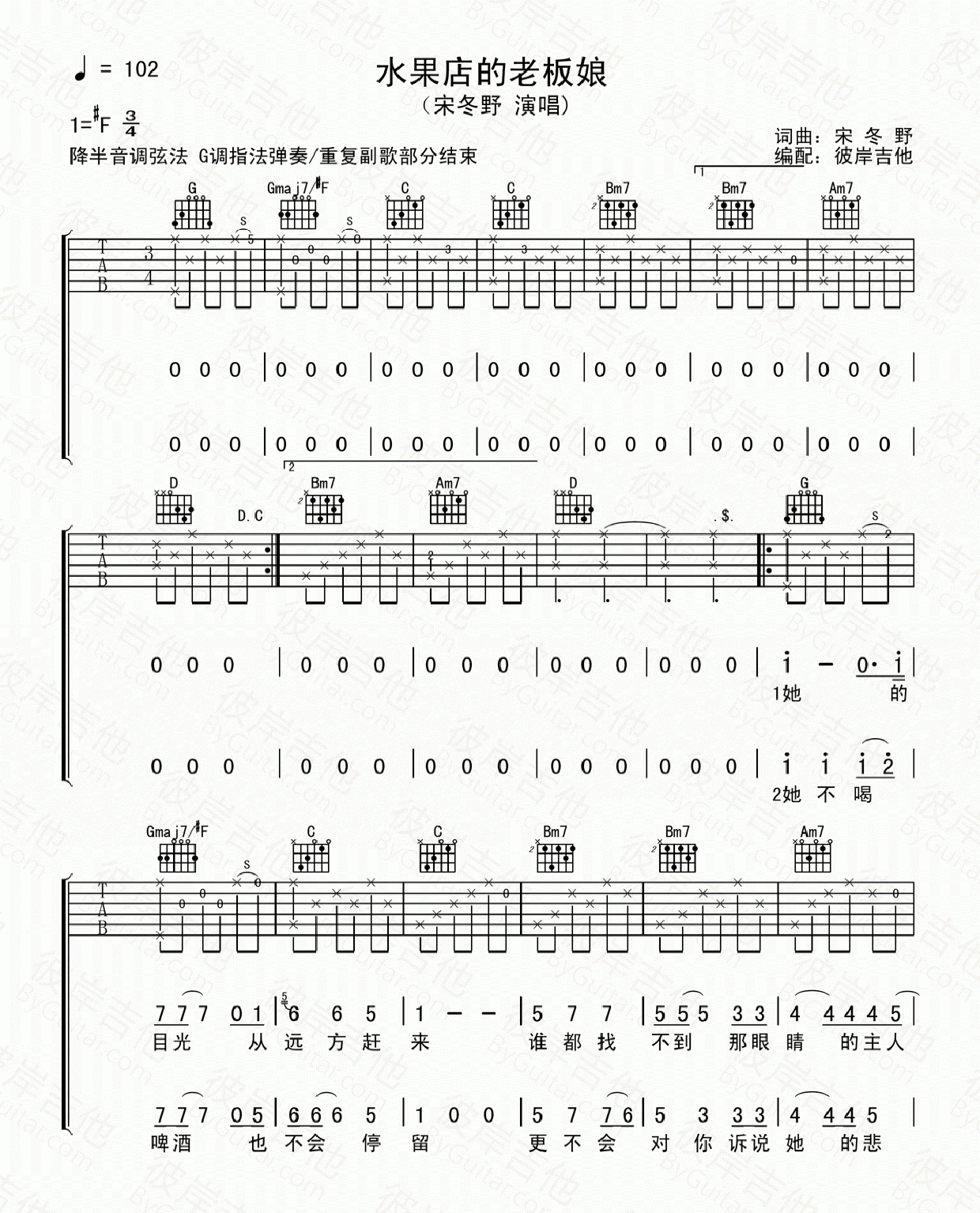 水果店的老板娘吉他谱_宋冬野_彼岸吉他_F调