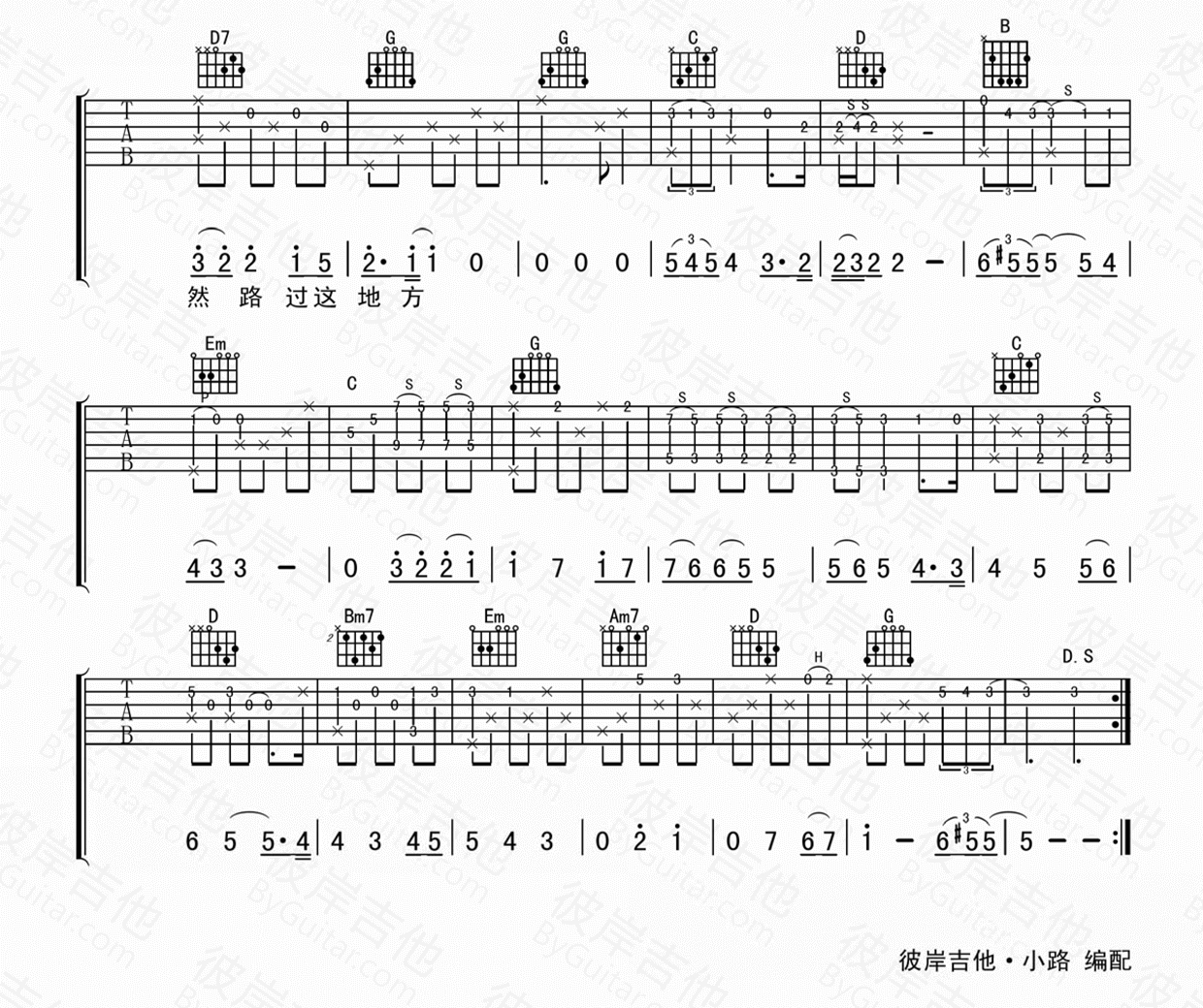 水果店的老板娘吉他谱_宋冬野_彼岸吉他_F调