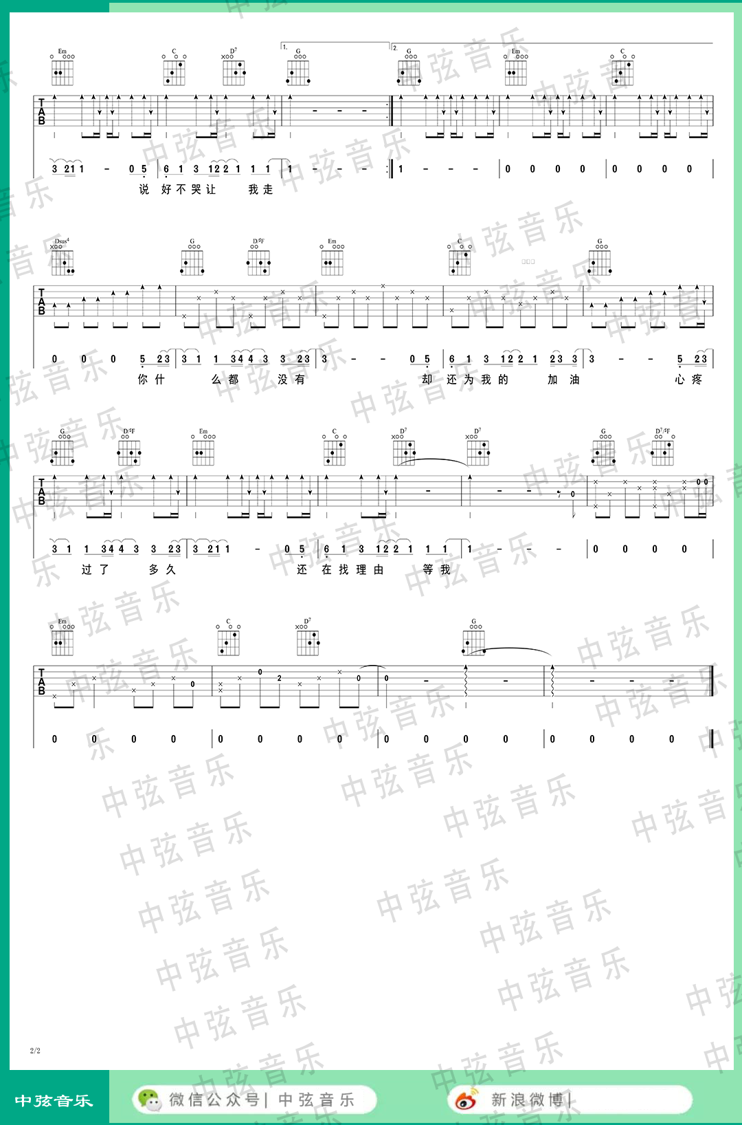 说好不哭吉他谱_周杰伦_中弦音乐_G调