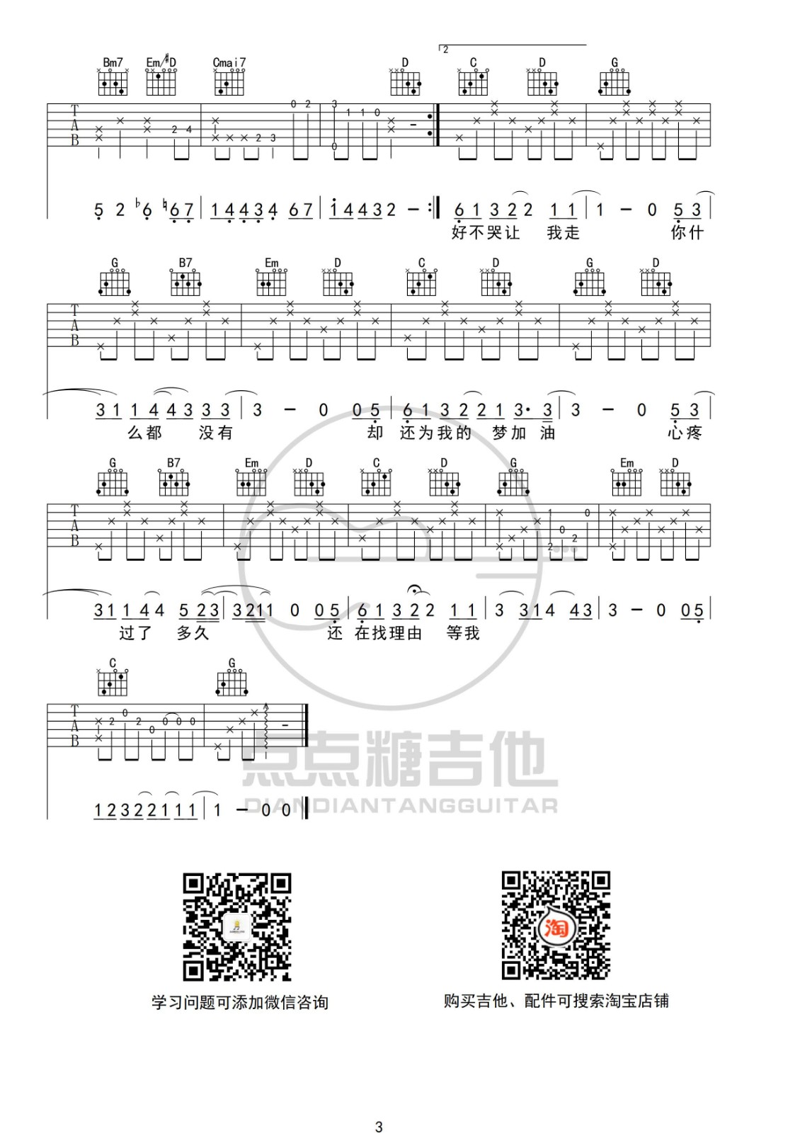 说好不哭吉他谱_周杰伦_点点糖吉他_G调