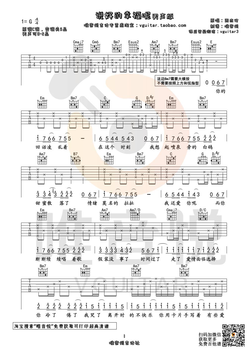 说好的幸福呢吉他谱_周杰伦_唯音悦_G调