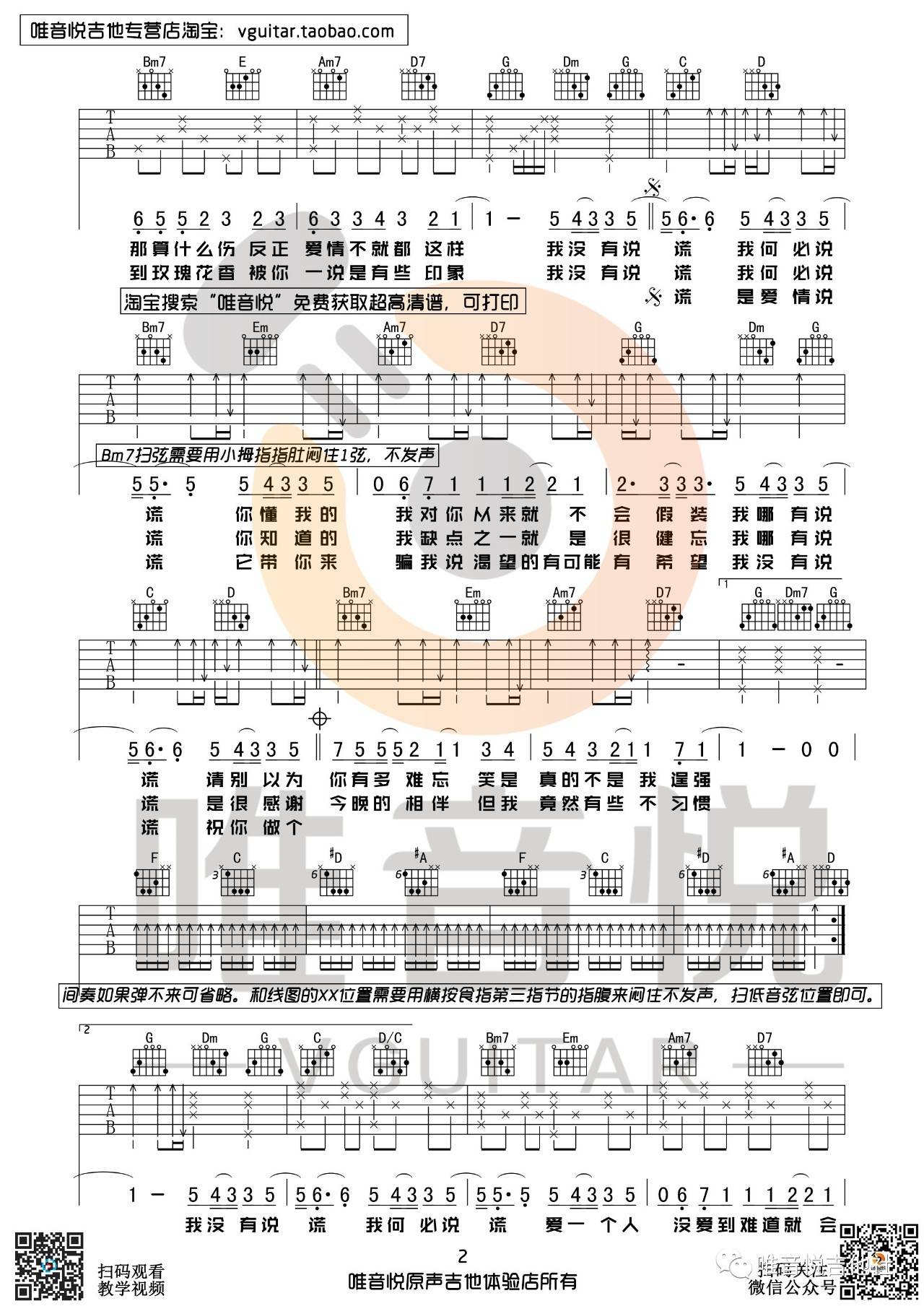 说谎吉他谱_林宥嘉_唯音悦_G调 