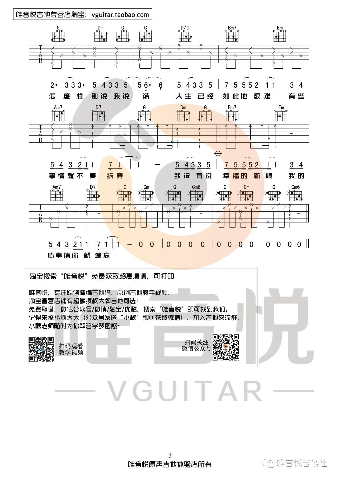 说谎吉他谱_林宥嘉_唯音悦_G调 
