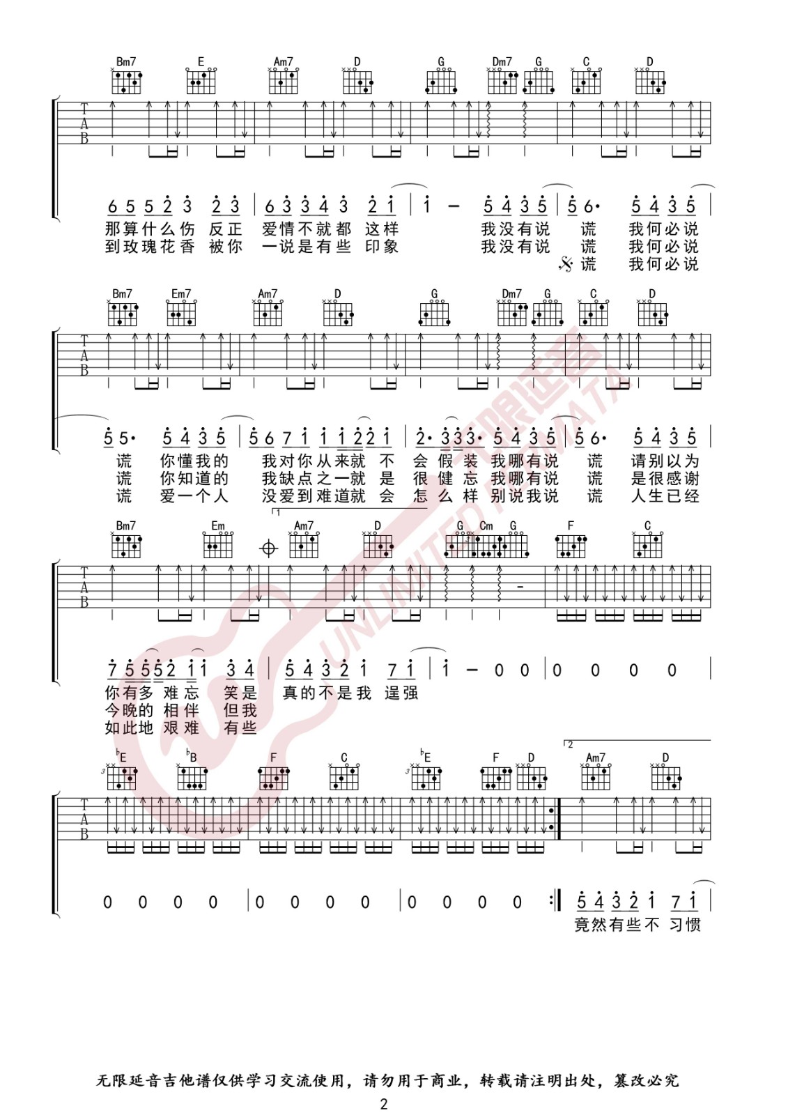 说谎吉他谱_林宥嘉_无限延音_G调 