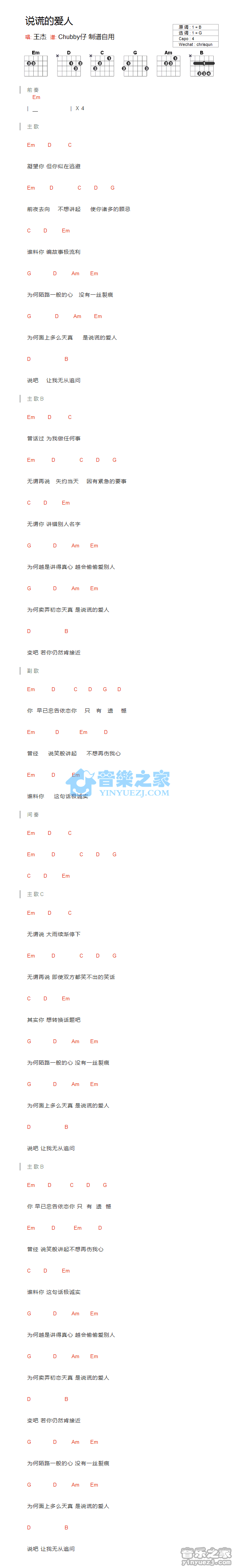说谎的爱人吉他谱_王杰_音乐之家_G调