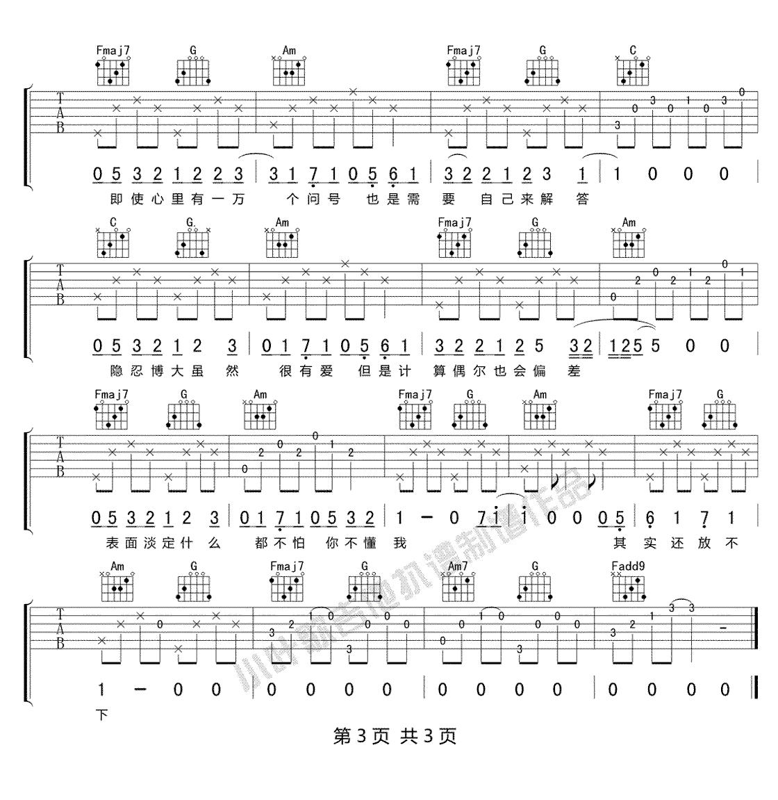 水瓶吉他谱_沈以诚_小叶歌吉他_E调