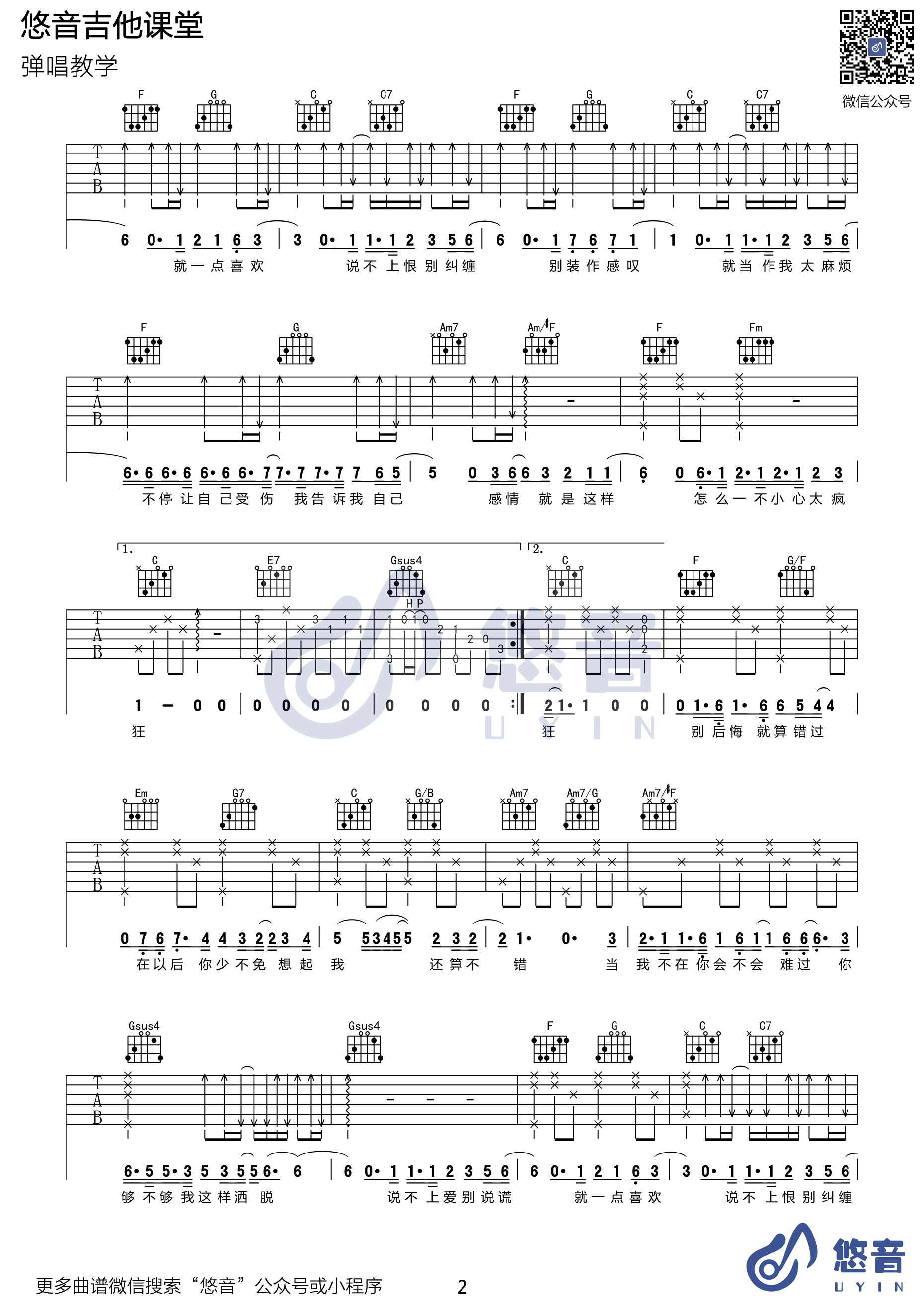 说散就散吉他谱_袁娅维_悠音课堂_C调 
