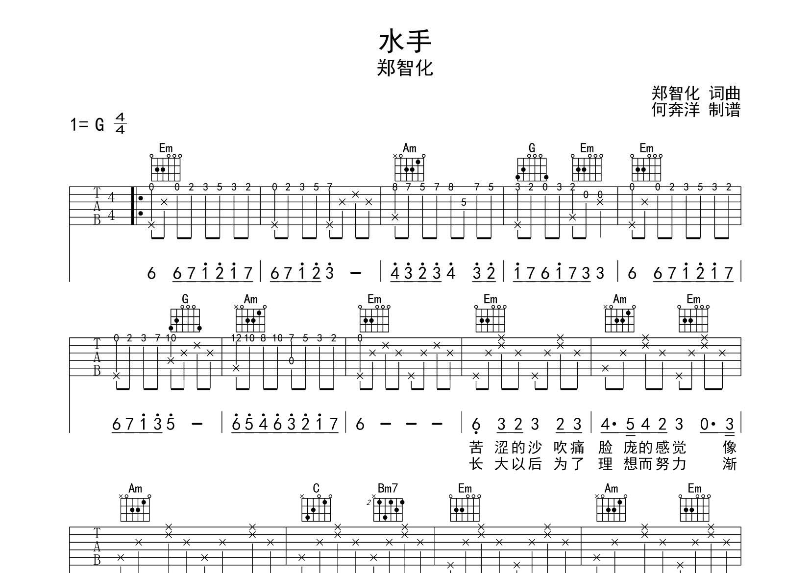 水手吉他谱_郑智化_飞韵吉他_G调 