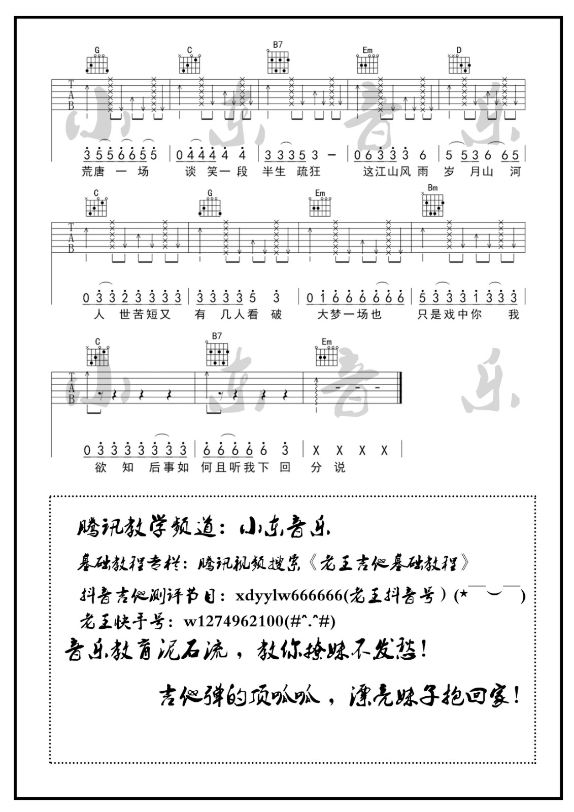 说书人吉他谱_暗杠_小东音乐_G调