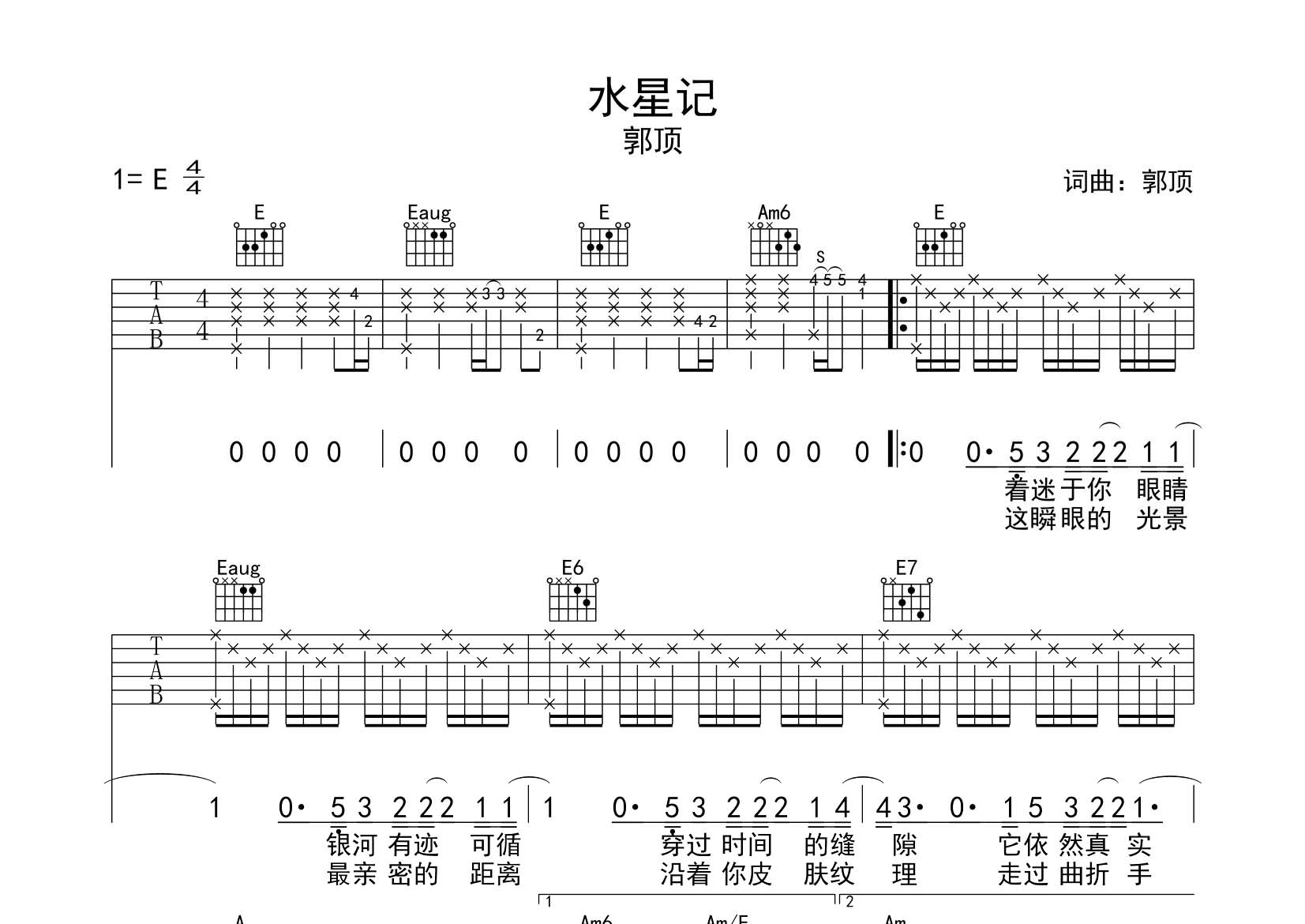 水星记吉他谱_郭顶_飞韵吉他_E调 
