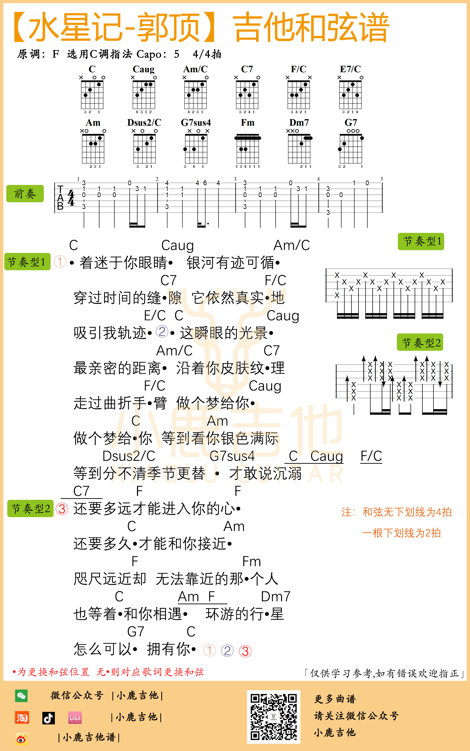 水星记吉他谱_郭顶_小鹿吉他_C调 