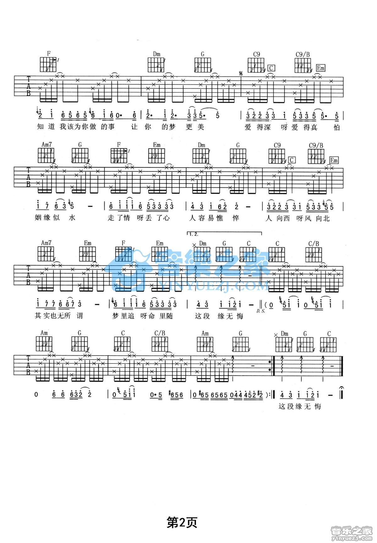 水姻缘吉他谱_田震_音乐之家_C调
