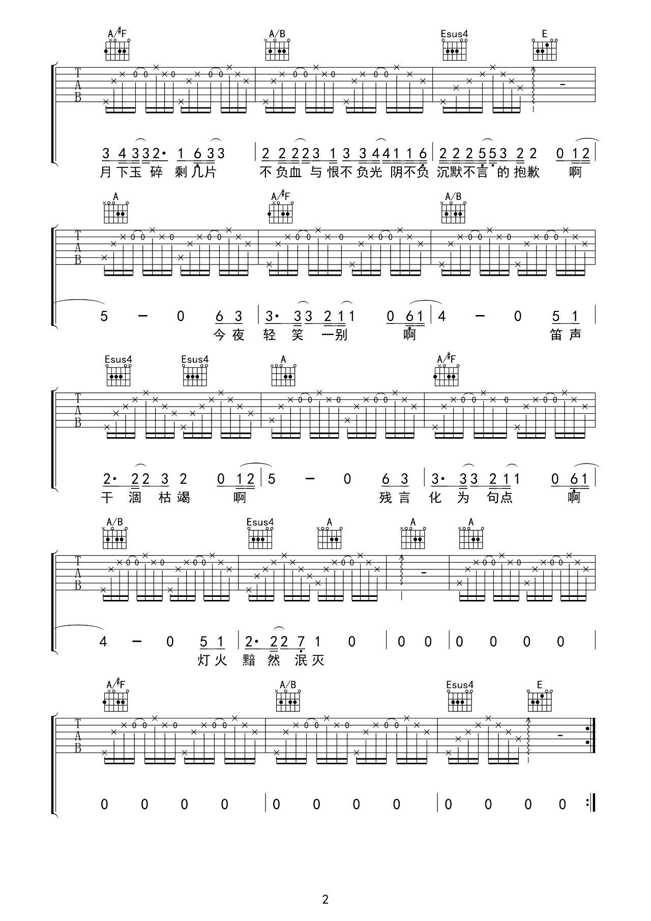 瞬吉他谱_谢春花_音艺吉他_A调