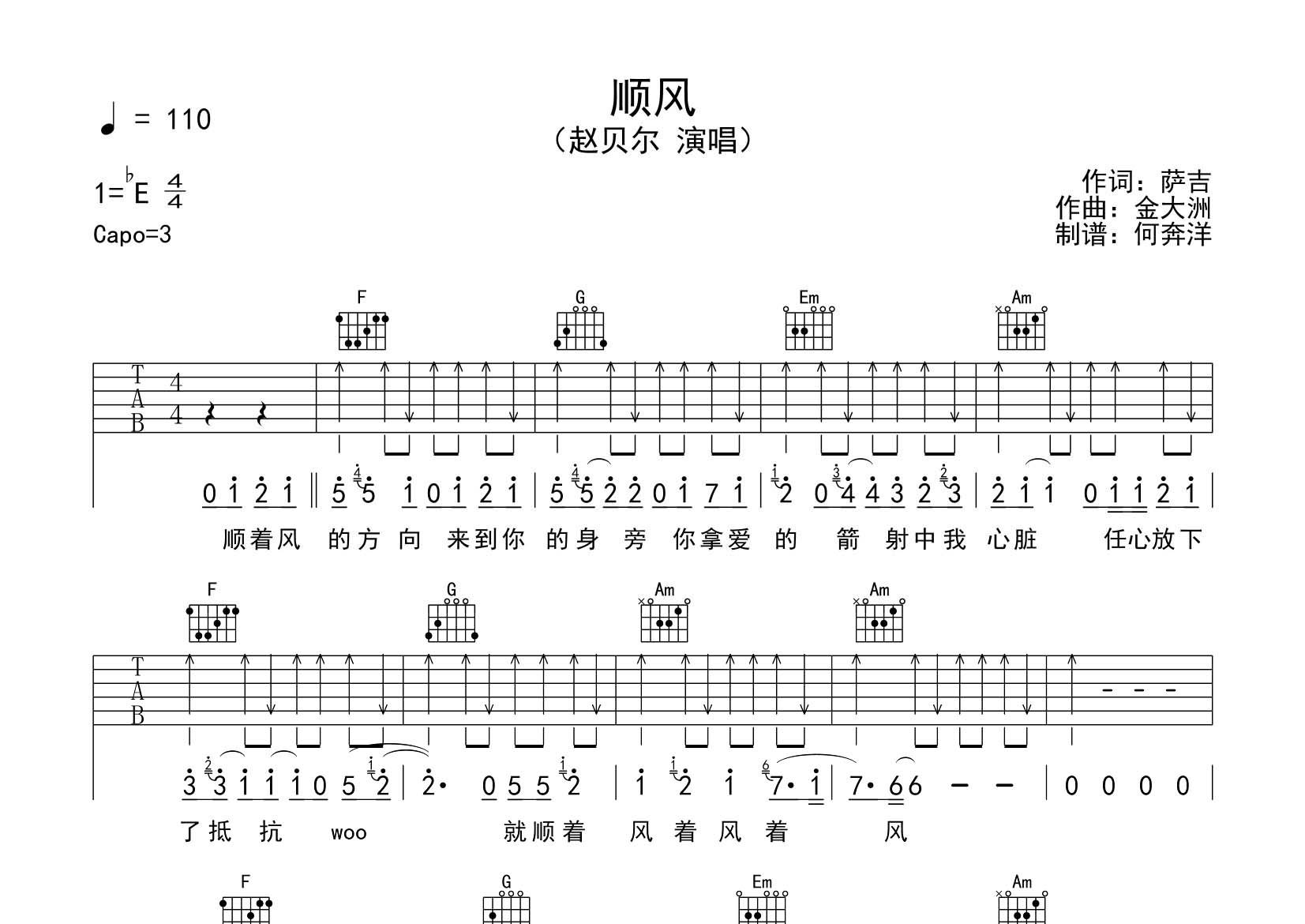 顺风吉他谱_赵贝尔_飞韵吉他_C调 