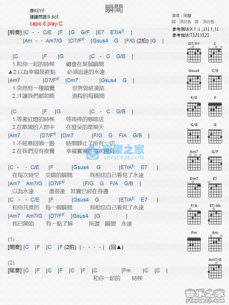 瞬间吉他谱_周蕙_音乐之家_C调