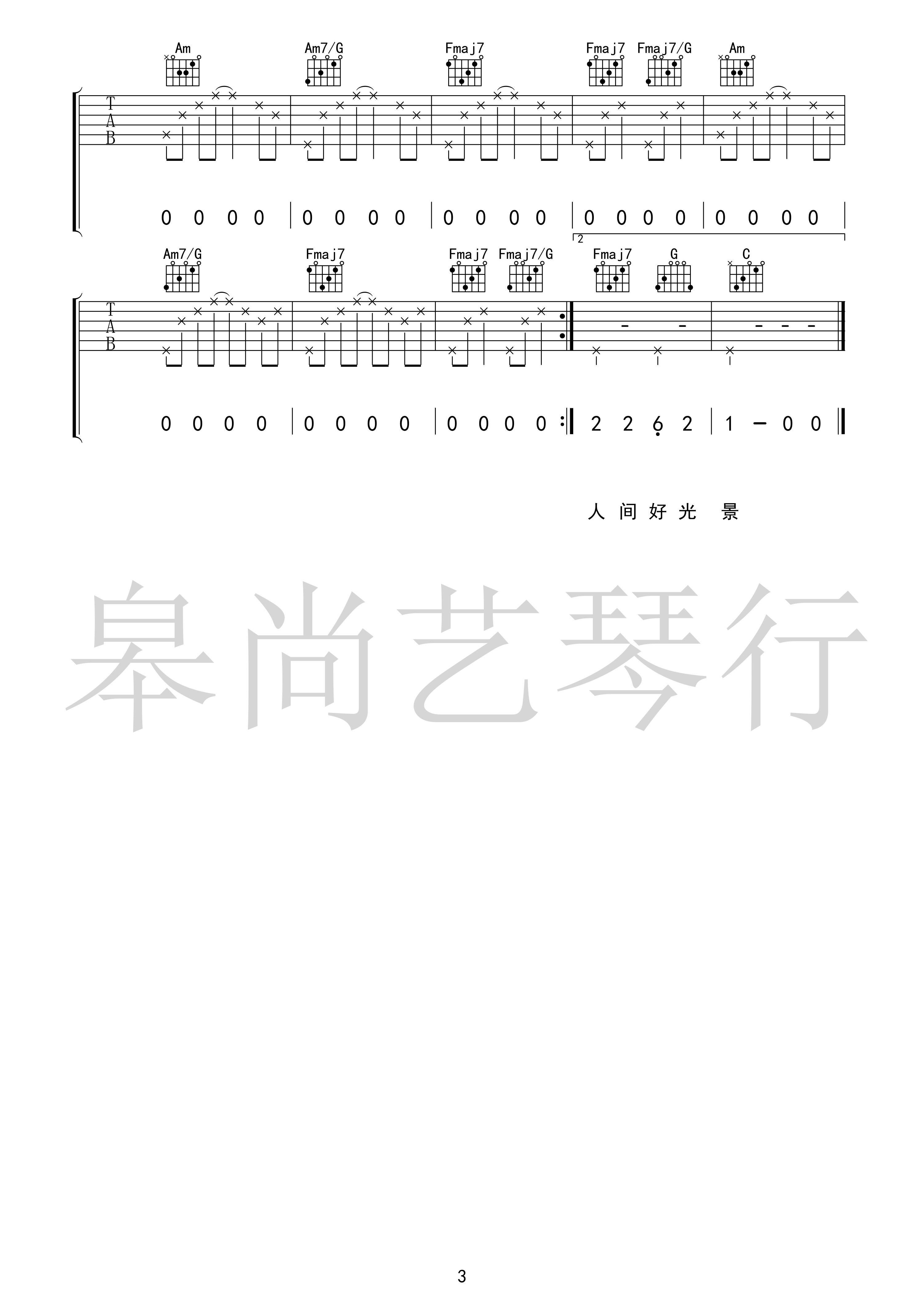 顺平侯吉他谱_花粥_皋尚艺琴_C调 