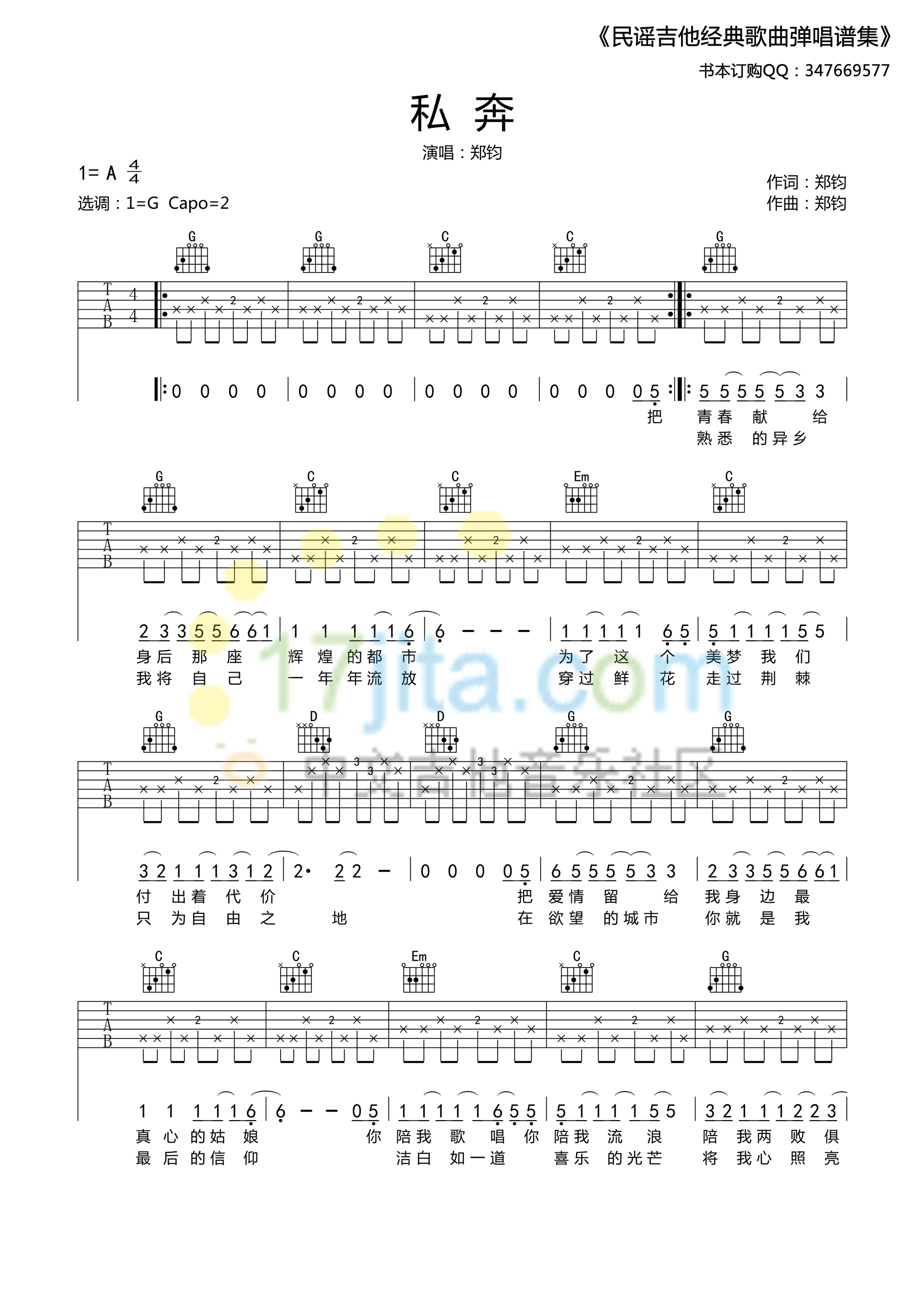私奔吉他谱_郑钧_17吉他网_G调