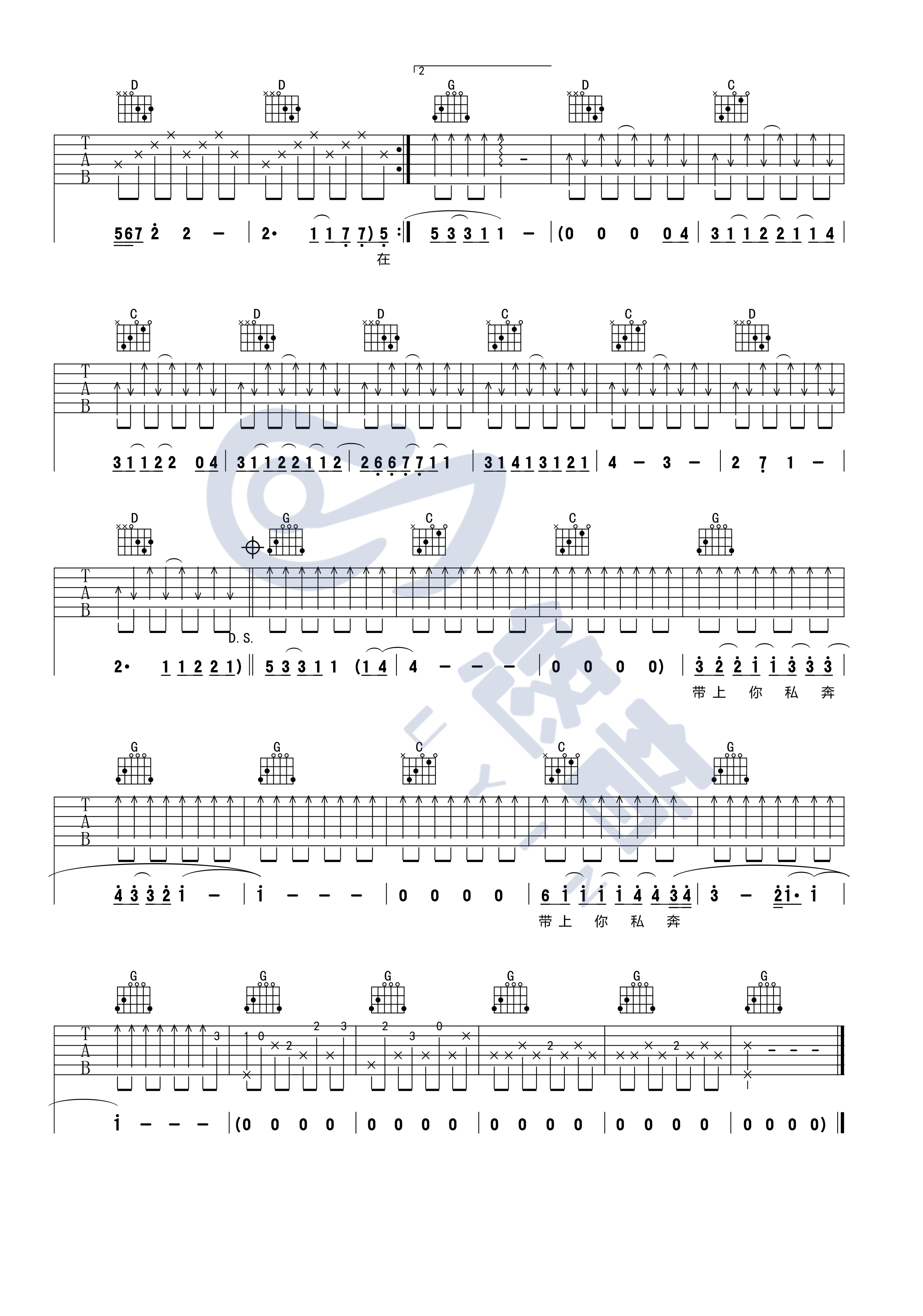 私奔吉他谱_郑钧_悠音课堂_G调
