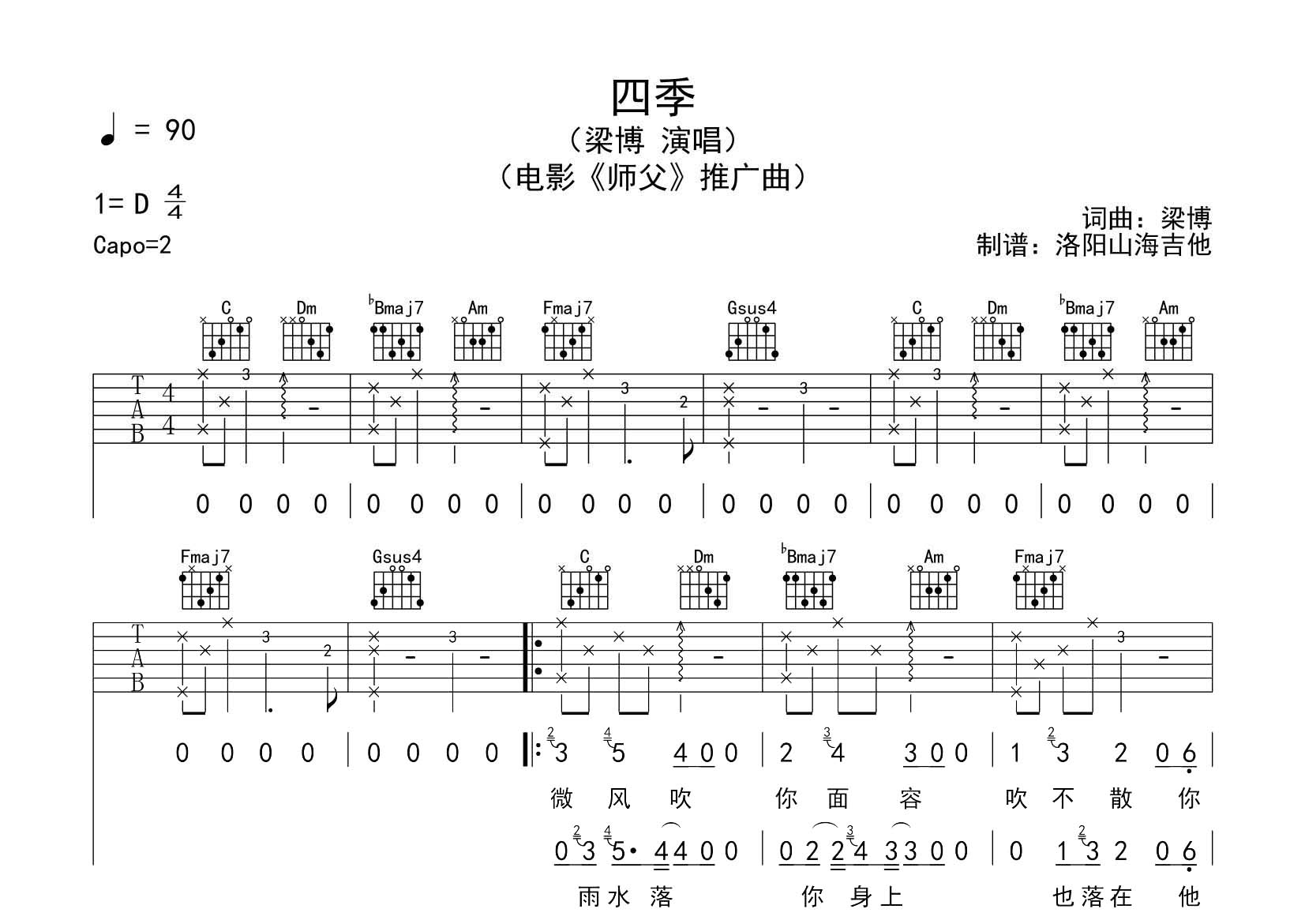 四季吉他谱_梁博_飞韵吉他_C调
