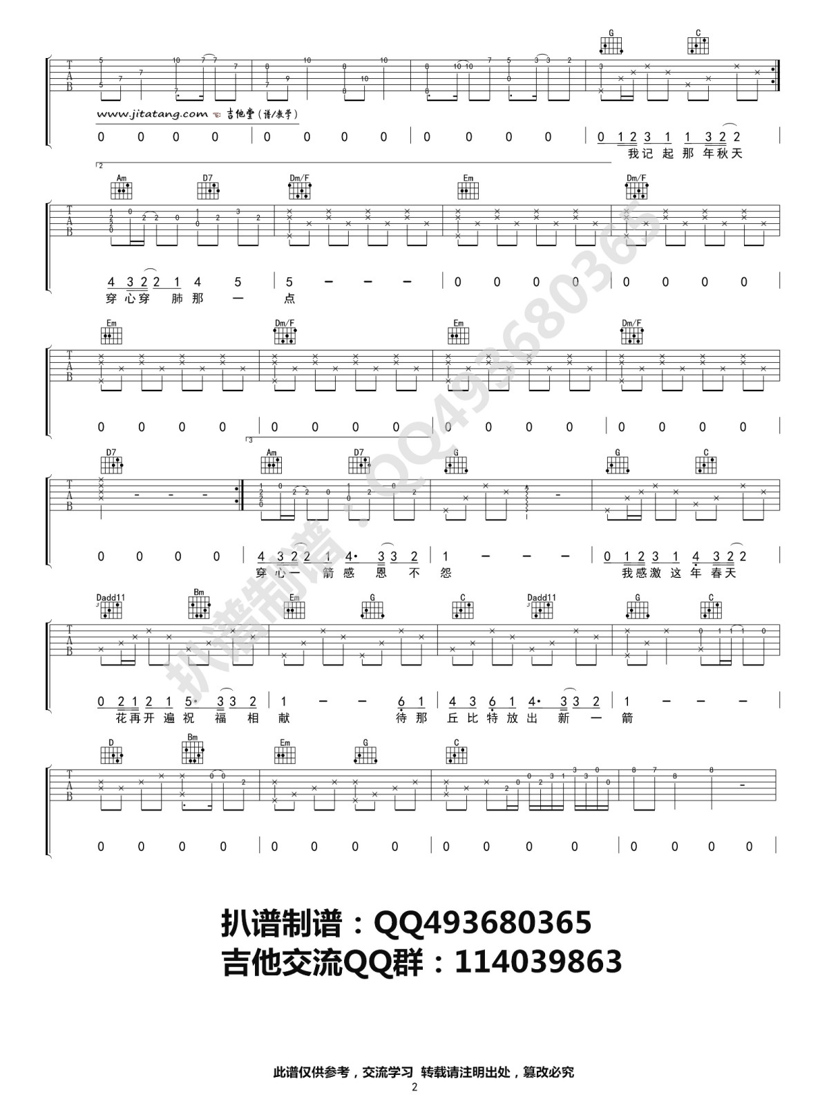 四季吉他谱_陈奕迅_网络转载_G调