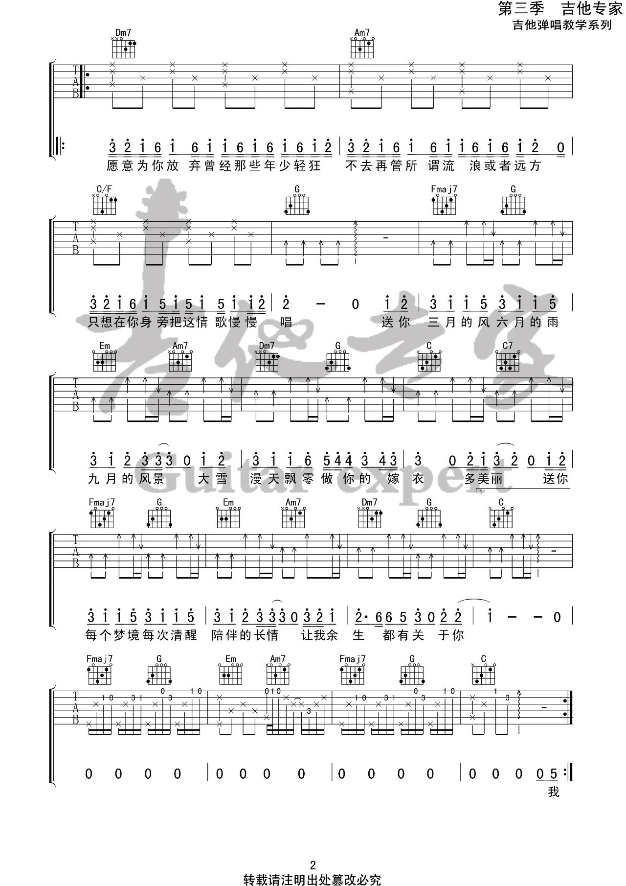 四季予你吉他谱_四季予你吉他谱_程响_C调吉他专家 