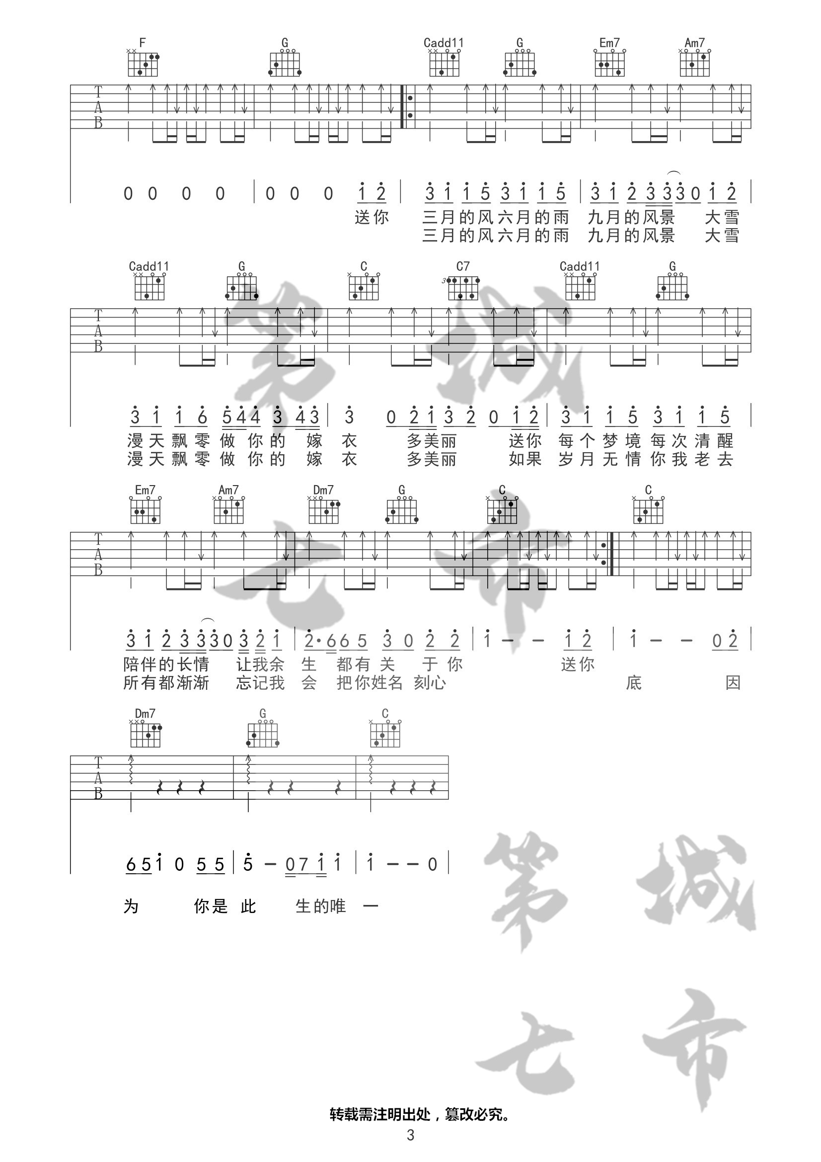 四季予你吉他谱_程响_第七城市_C调